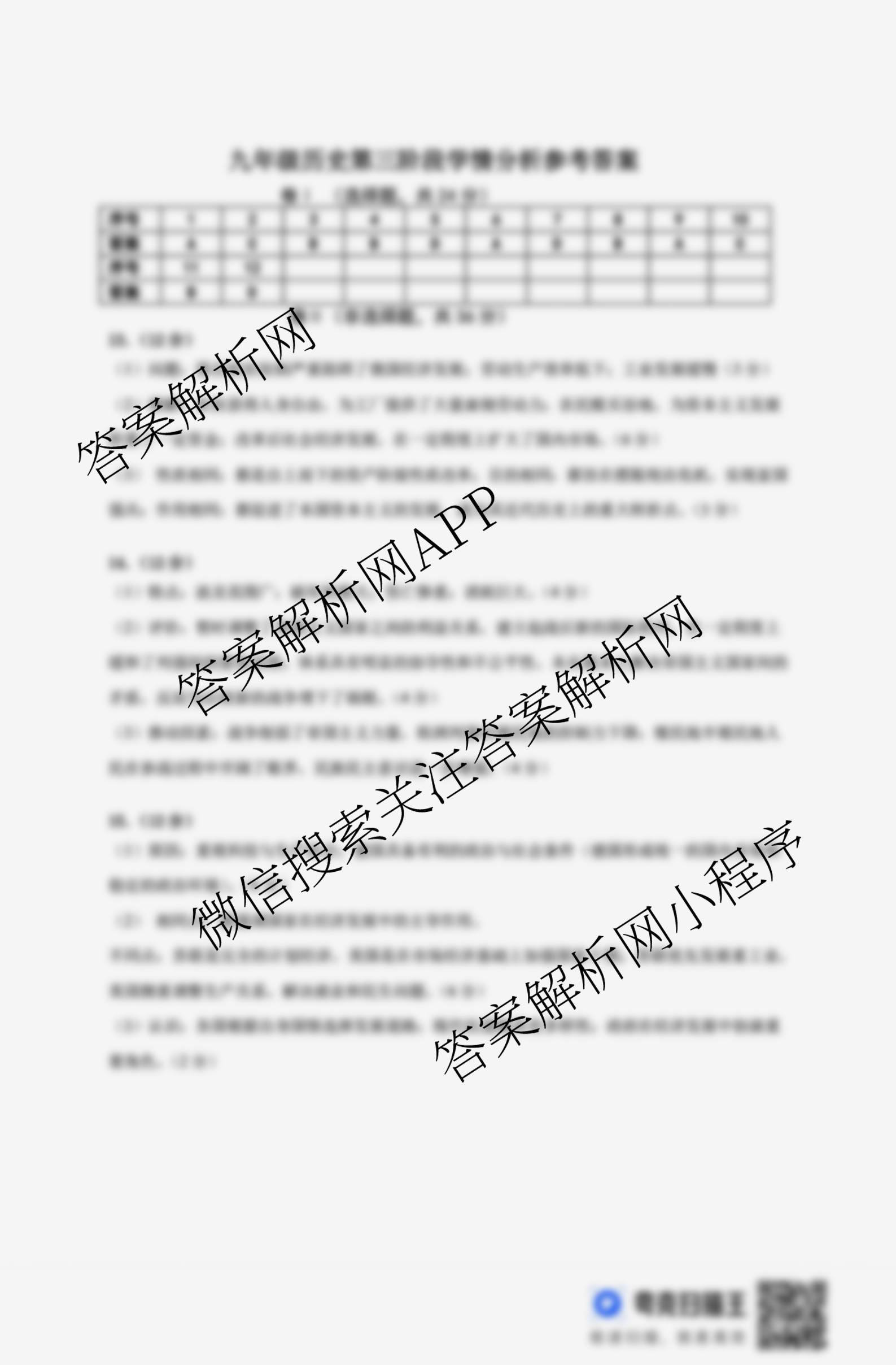 河北省2025-2026学年第一学期九年级第三阶段学情分析试卷及答案汇总（含语文 历史 物理(人教版)等7份）历史答案