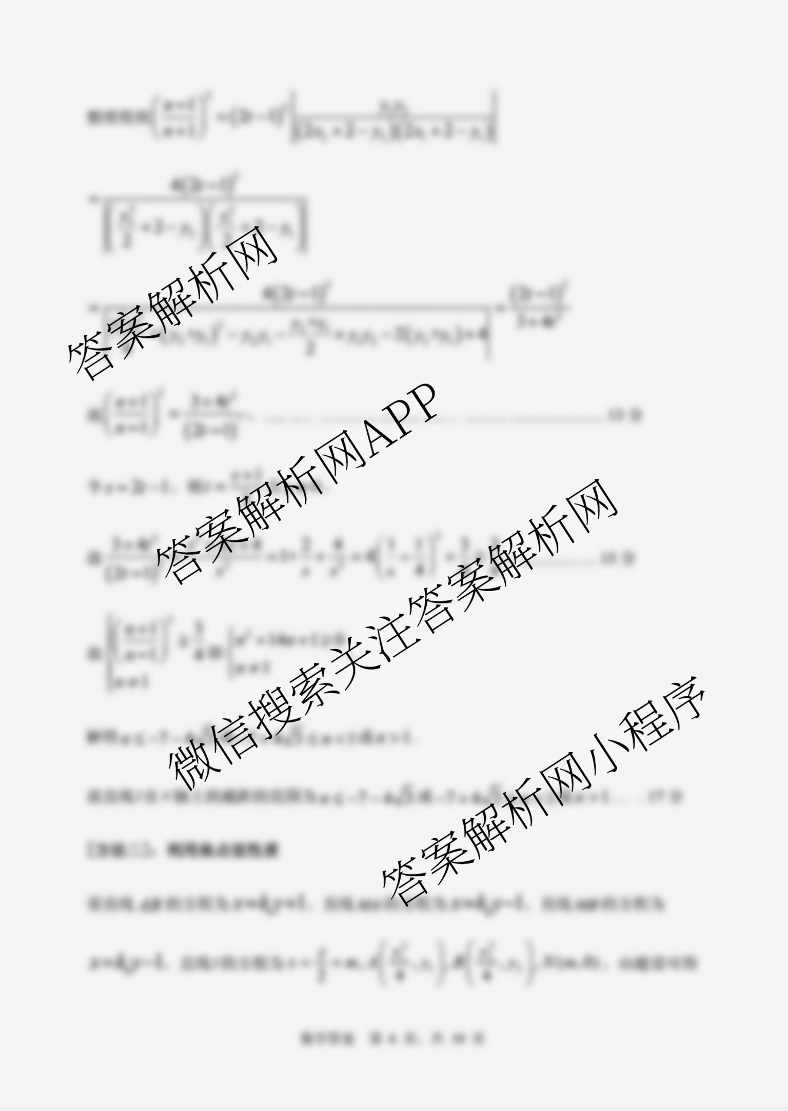 山东省实验中学2025届高三第二次模拟考试2025.06试卷及答案汇总（含地理 物理 语文等）数学答案