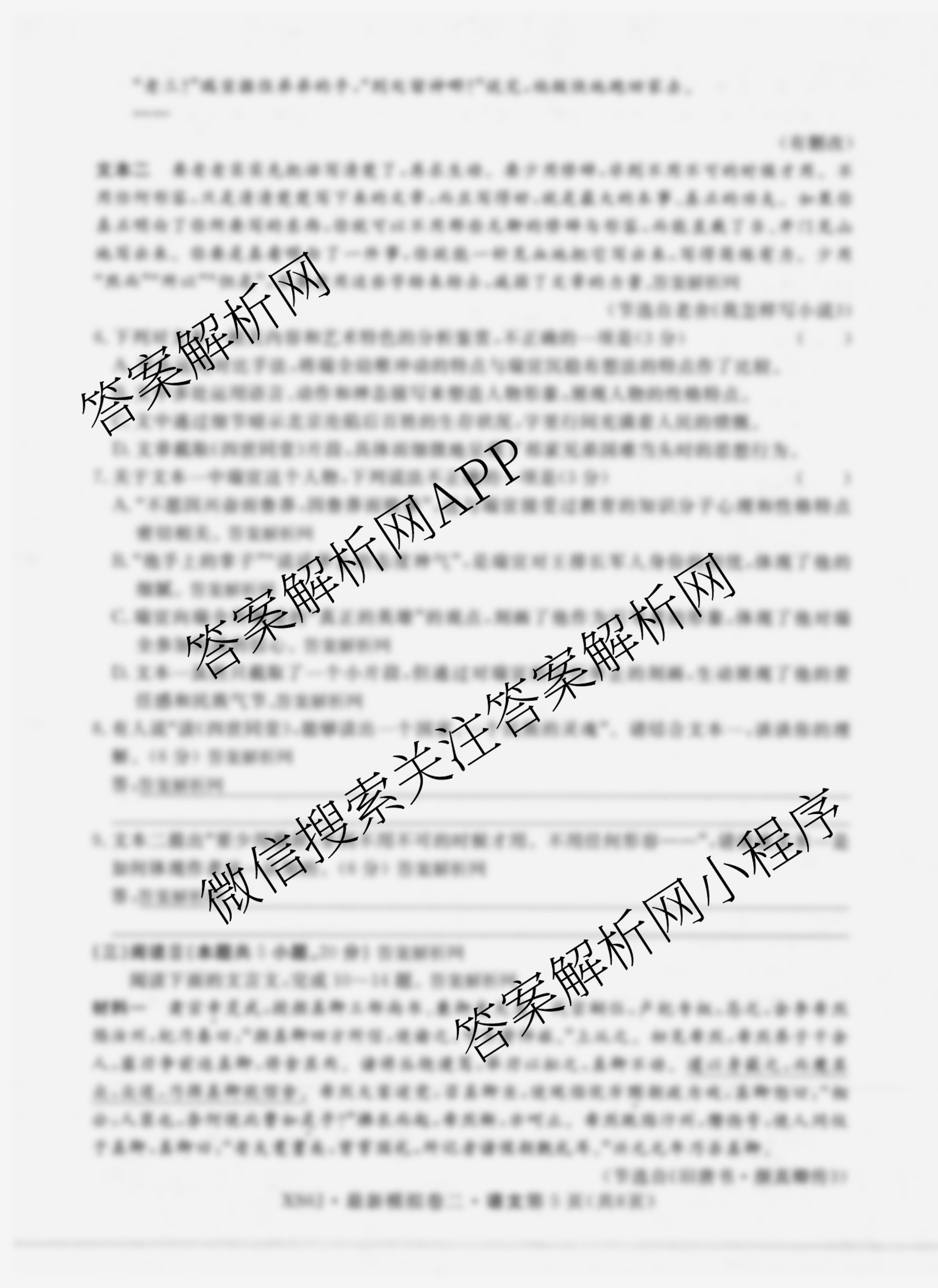 2026年普通高等学校招生统一考试最新模拟卷(二)2试卷及答案汇总（含英语(XS6)、化学(XS6J)、生物(XS6J)等）语文试题