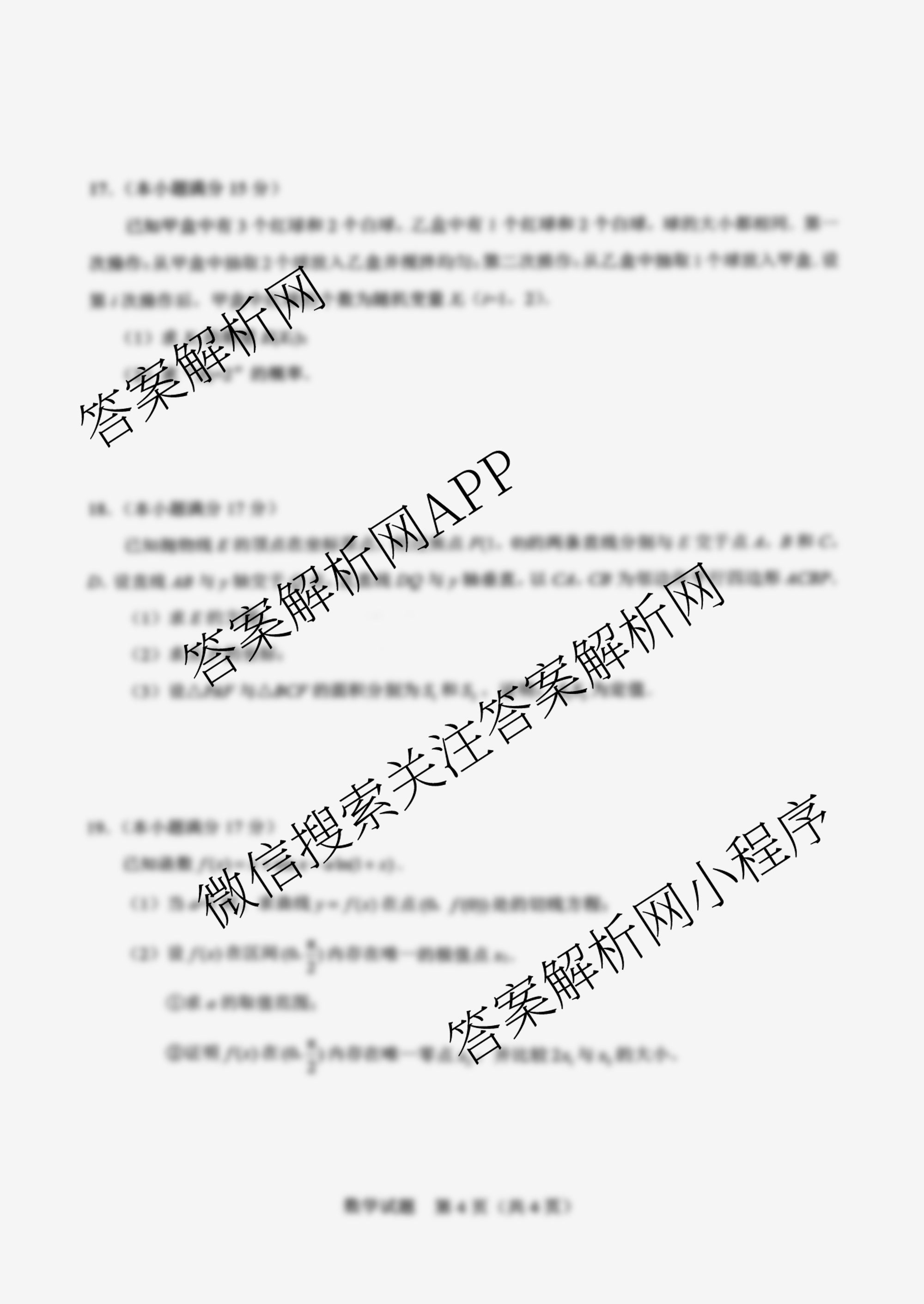 基础教育高质量发展共同体广西接班人教育2026届高中毕业班适应性测试试卷及答案汇总（含化学 物理 语文等10份）数学试题