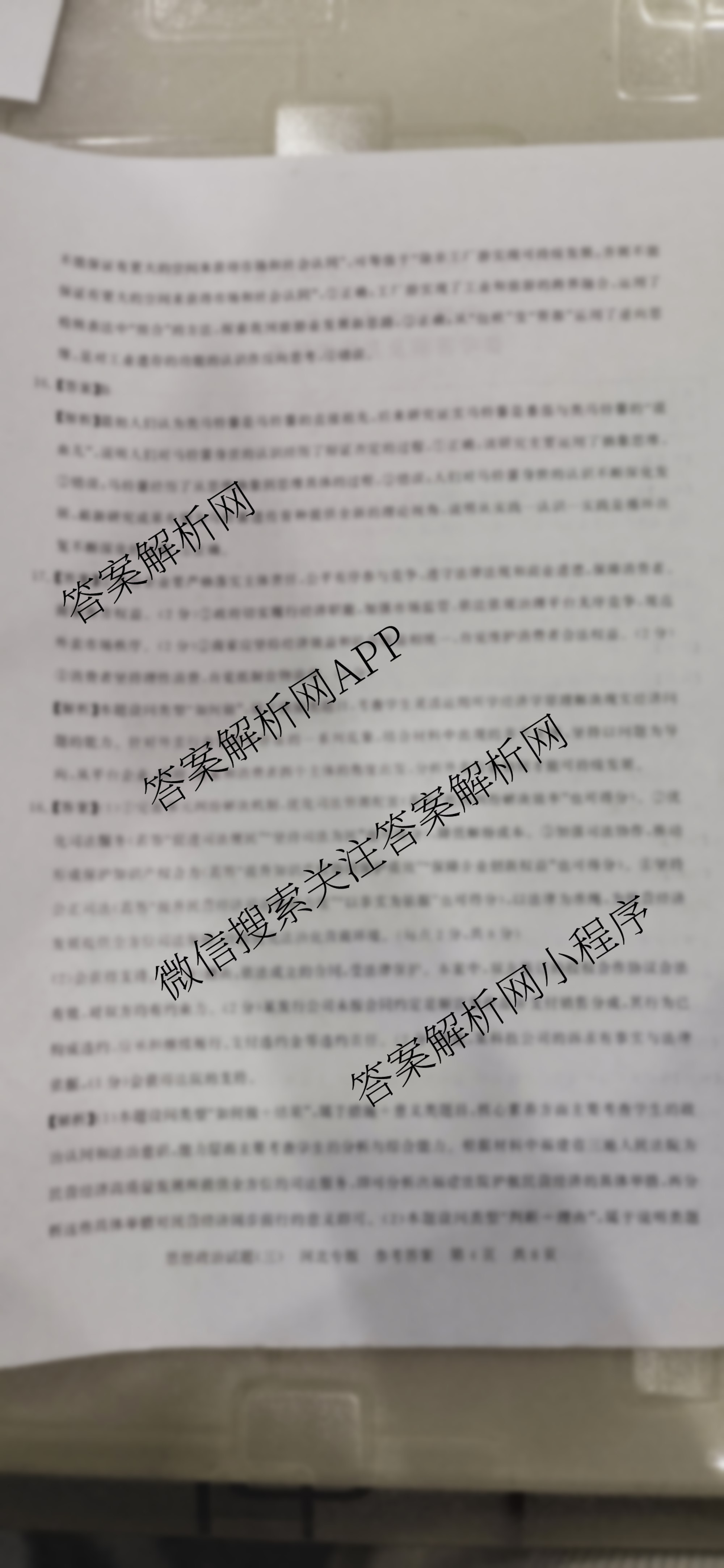 冲刺新高考2026届高考仿真模拟卷(T8)(三)3试卷及答案汇总（20科全）政治答案