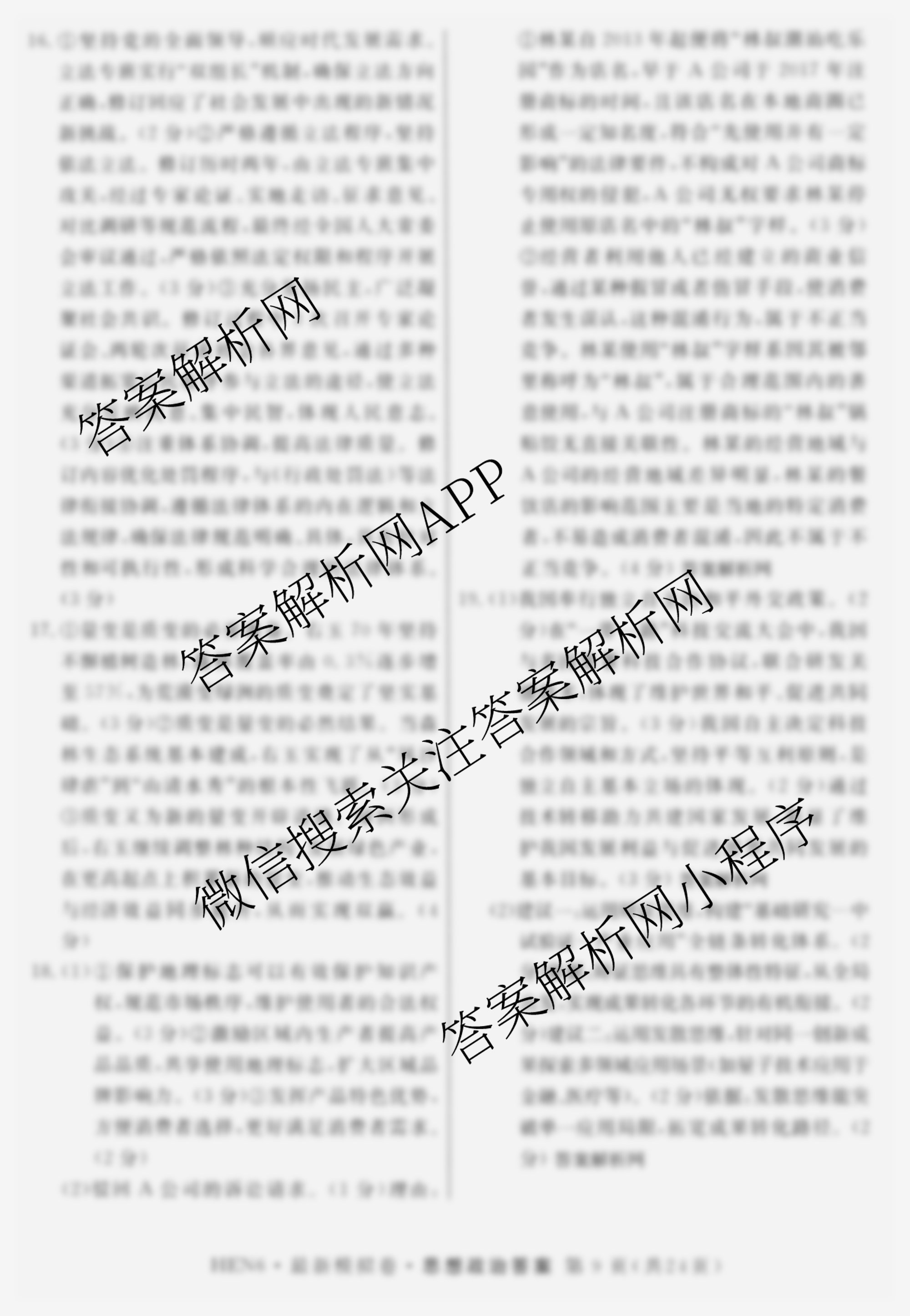 2026年普通高等学校招生统一考试最新模拟卷(二)2试卷及答案汇总（含英语(XS6)、化学(XS6J)、生物(XS6J)等）政治答案