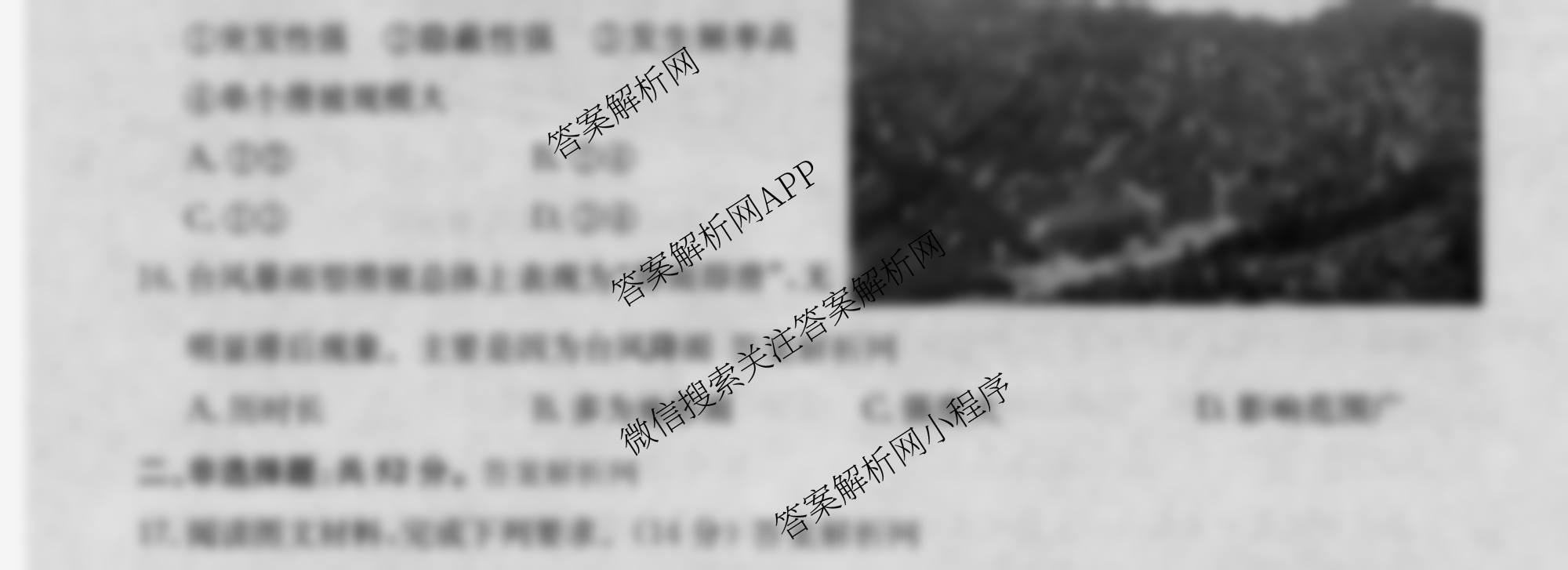 2026年全国高考冲刺压轴卷(五)5各科答案及试卷（含生物(B1) 地理(B3) 历史(河北)等）地理试题