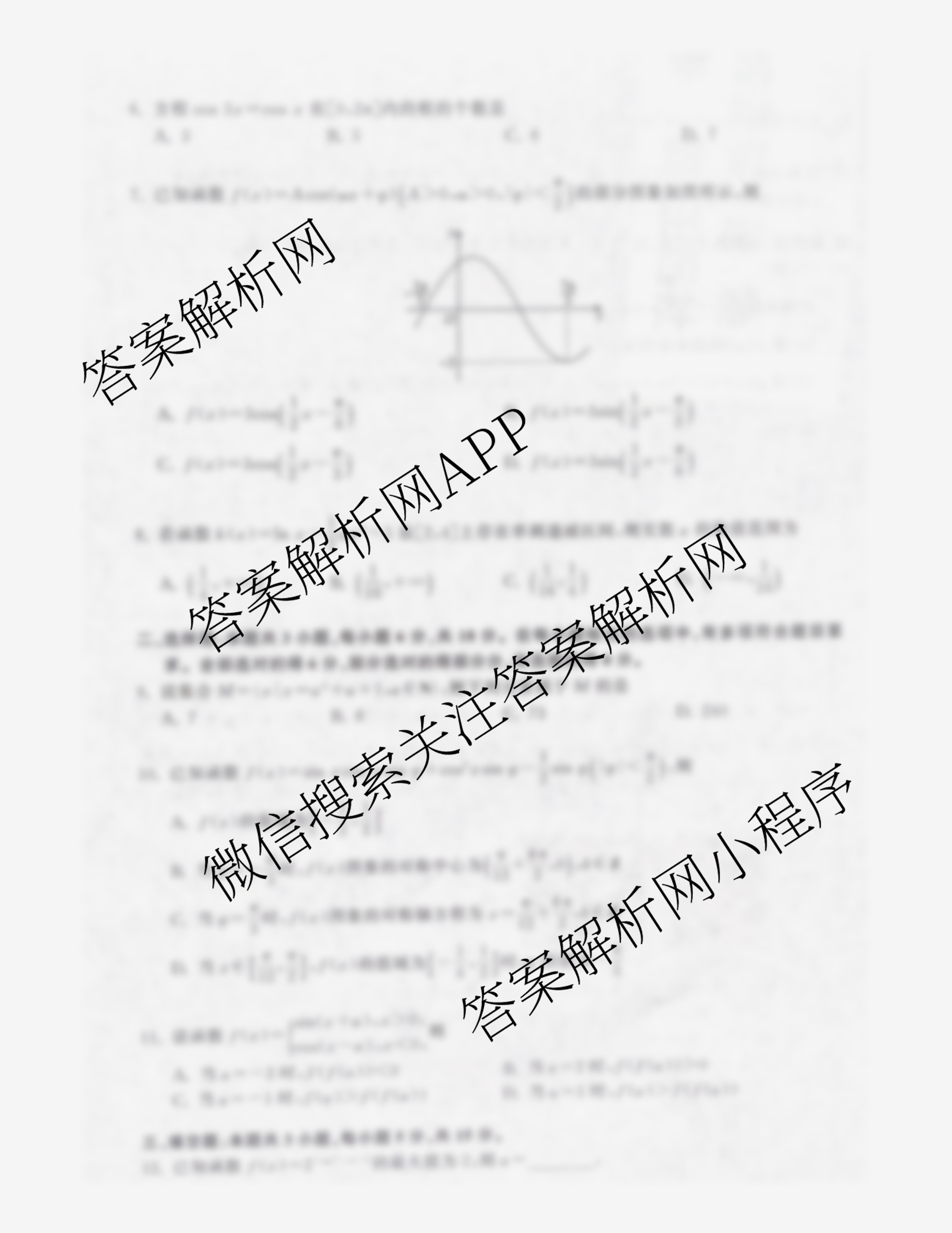 陕西省2025-2026学年普集高中高三第一学期第四次月考试卷及答案汇总（含化学、物理、语文等9份）数学试题