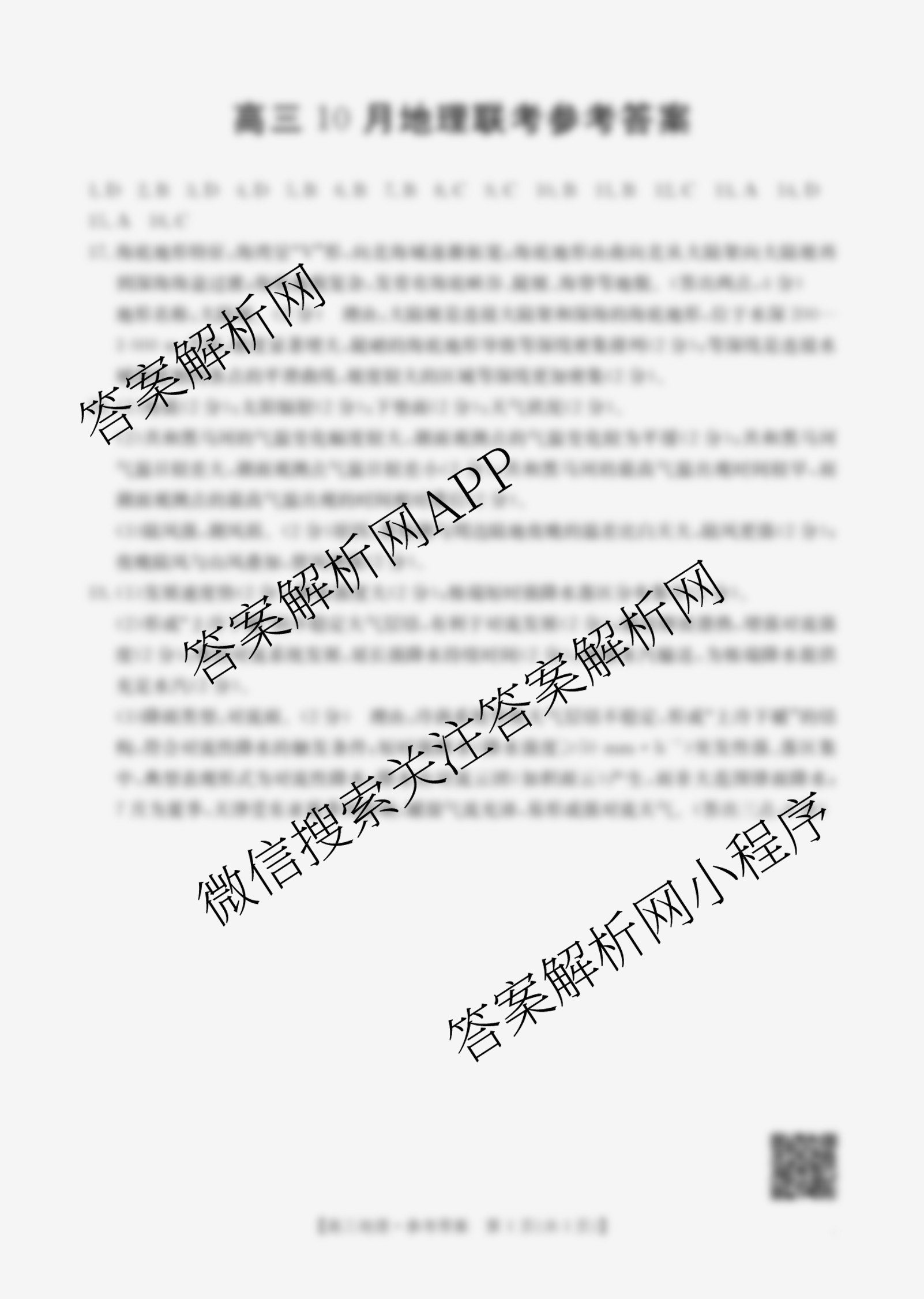 福建省2026届高三10月联考(10.27): 含政治、化学、地理试卷解析地理答案 福建省2026届高三10月联考(10.27): 含政治、化学、地理试卷解析地理答案