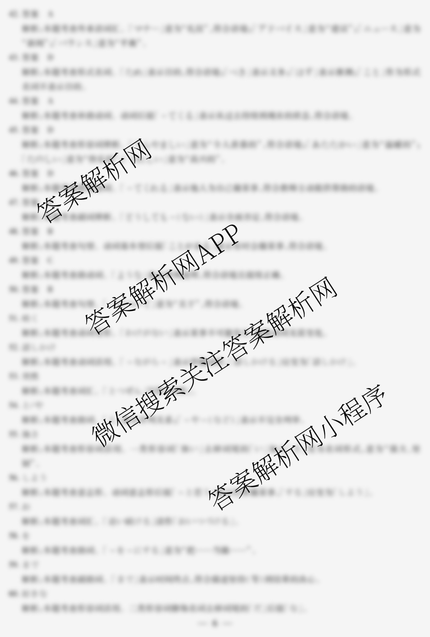 天一大联考2025年高三年级9月质量监测(已更新地理、语文、英语等10份)日语答案