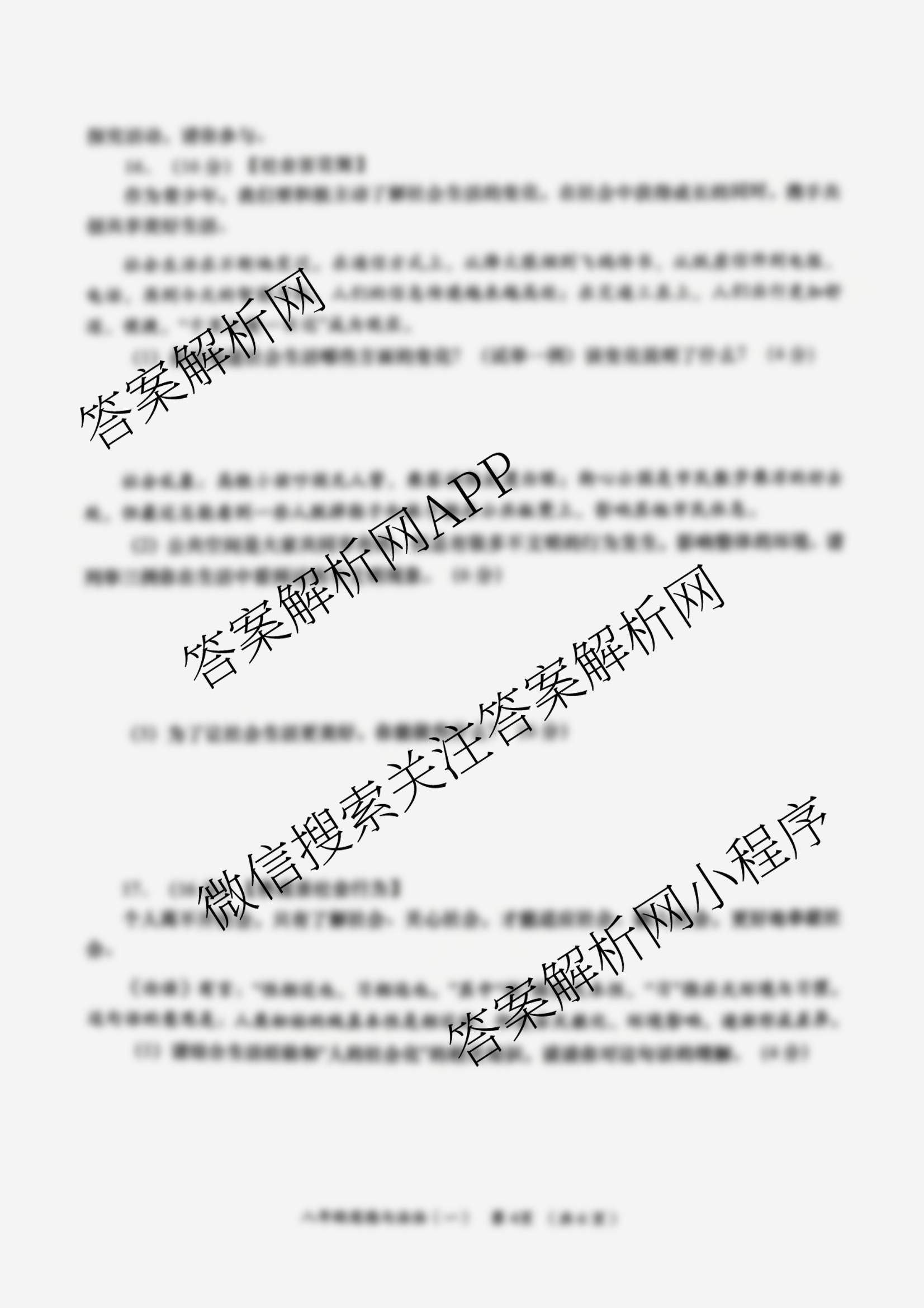 陕西省2025-2026学年度第一学期周期学业能力评鉴(一)八年级各科答案及试卷（含物理、历史、数学等）道德与法治试题