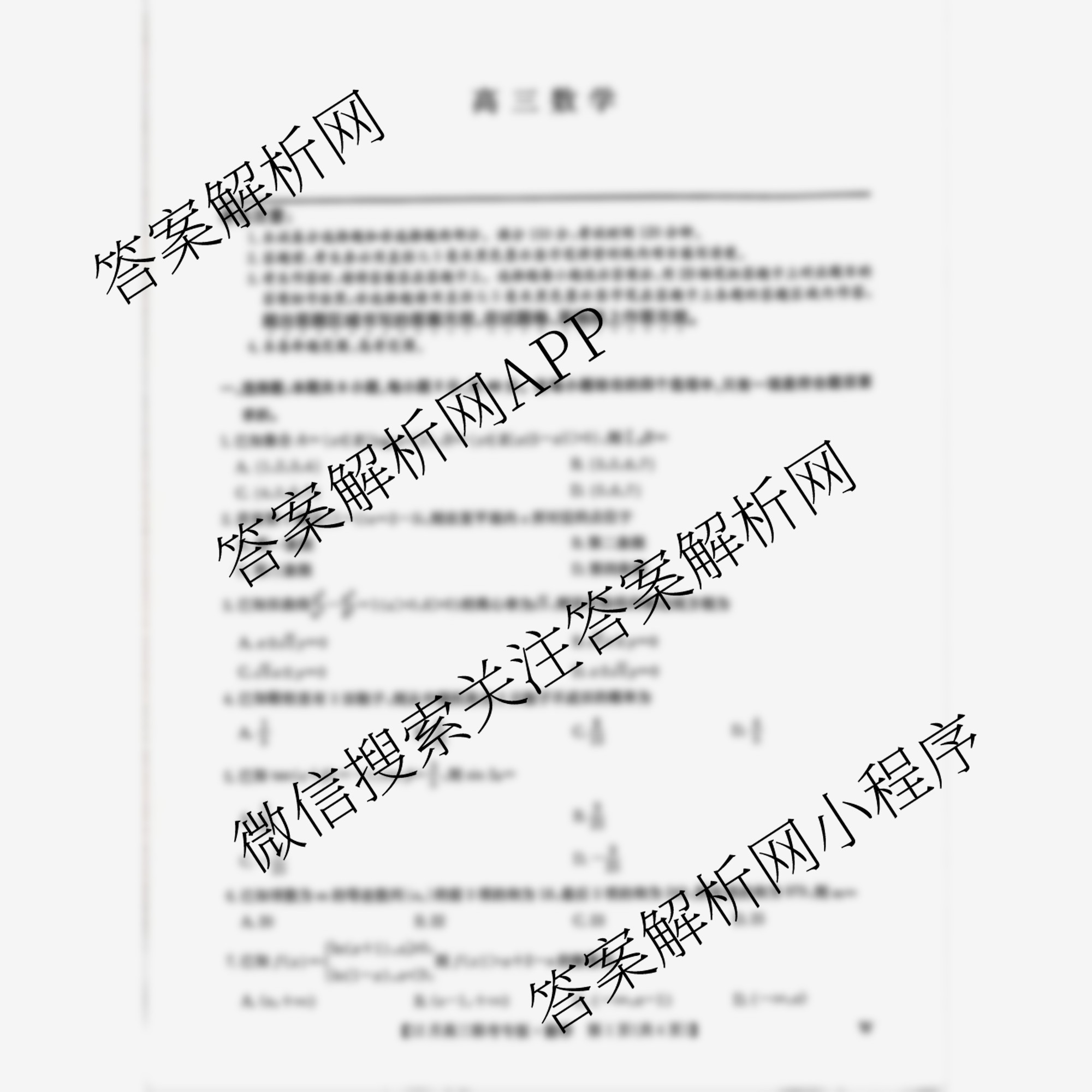 九师联盟2025-2026学年12月高三联考专版(12.16)（含历史(K)、历史(H)、物理(GS)等38份）数学试题