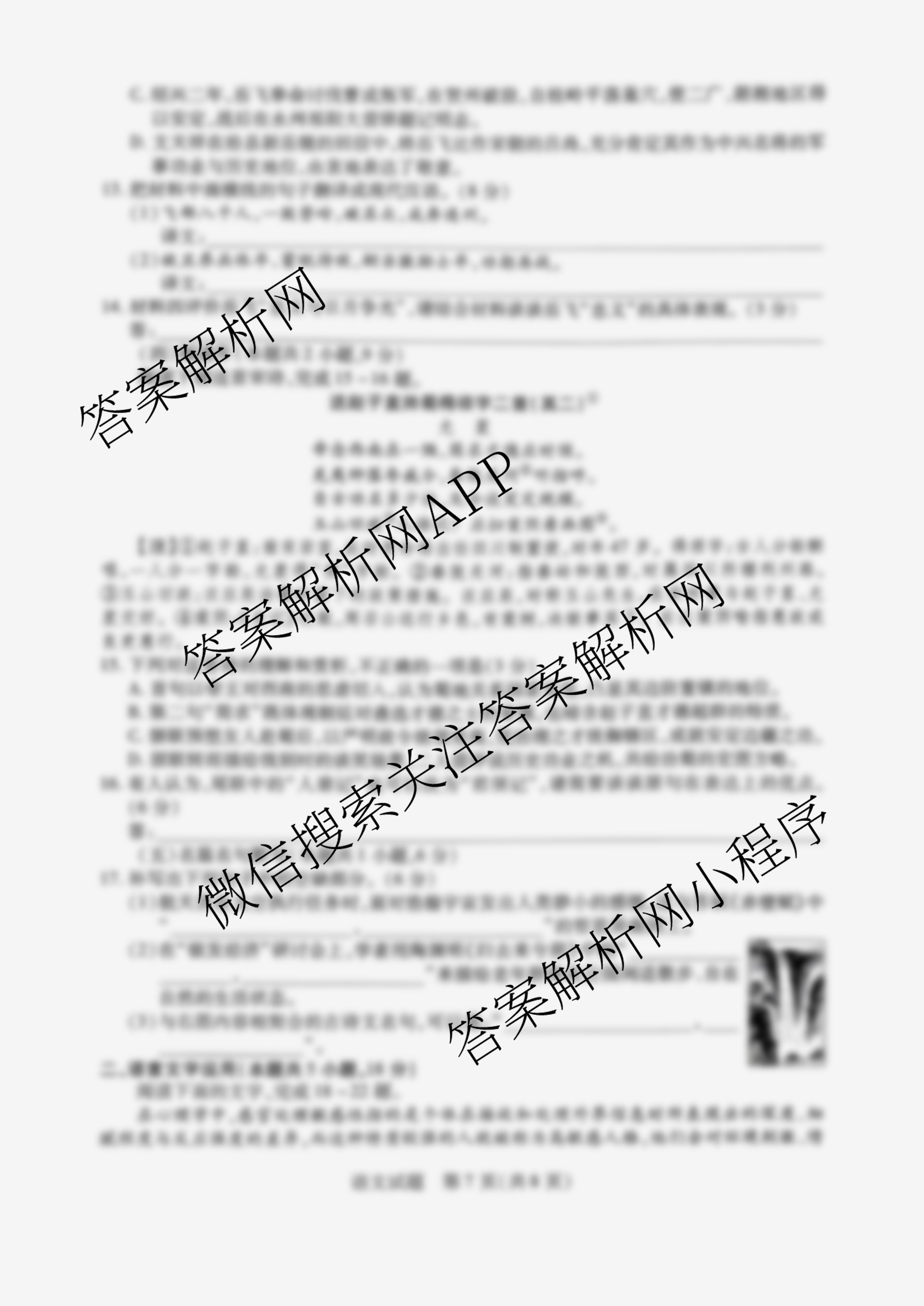 天一大联考2025年高三年级9月质量监测(已更新地理、语文、英语等10份)语文试题