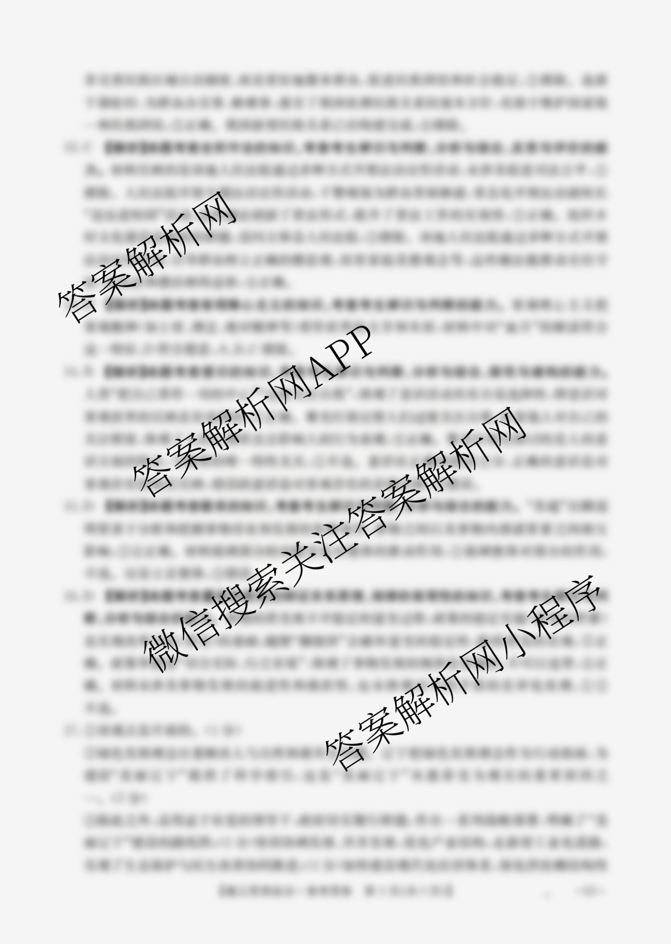 辽宁省2026届高三10月考试(10.27)试卷及答案汇总（含语文 历史 生物等）政治答案