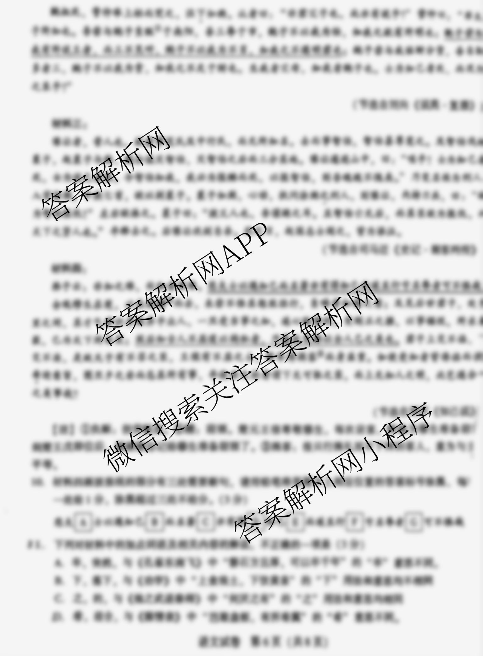湖北名校联盟圆创26届高三第一次联考: 含地理、政治、化学试卷解析语文试题