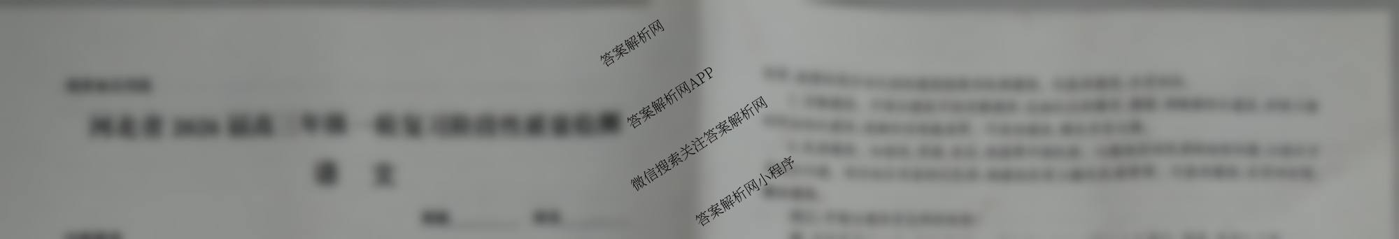 河北省2026届高三年级一轮复阶段性质量检测各科答案及试卷(含地理、数学(C卷)、生物等)语文试题 河北省2026届高三年级一轮复阶段性质量检测各科答案及试卷(含地理、数学(C卷)、生物等)语文试题