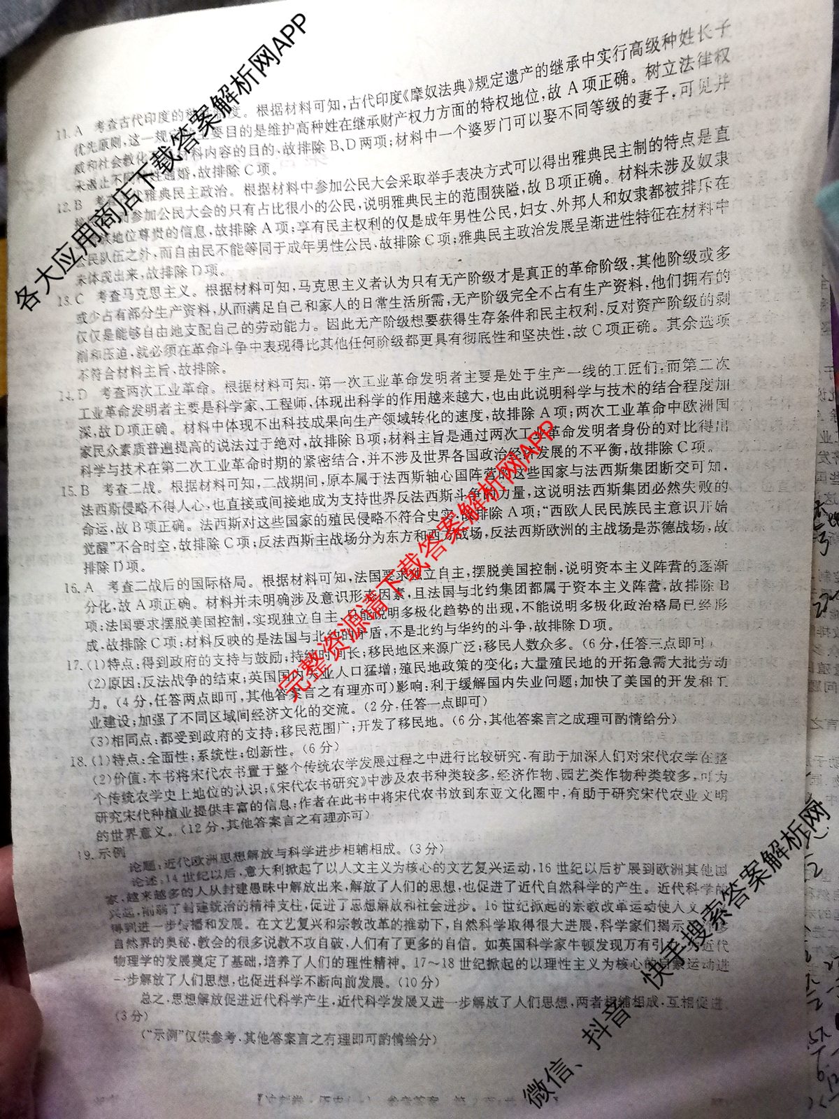 2024年湖南省普通高中学业水平选择性考试冲刺压轴卷(一)历史(湖南)答案
