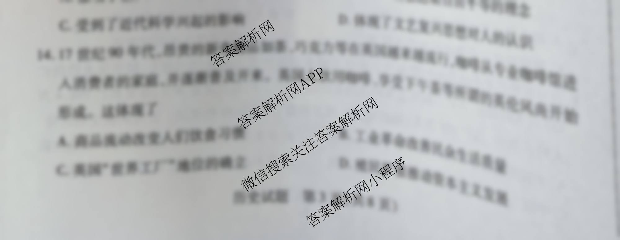 天一大联考2025年高三年级9月质量监测(已更新地理、语文、英语等10份)历史试题