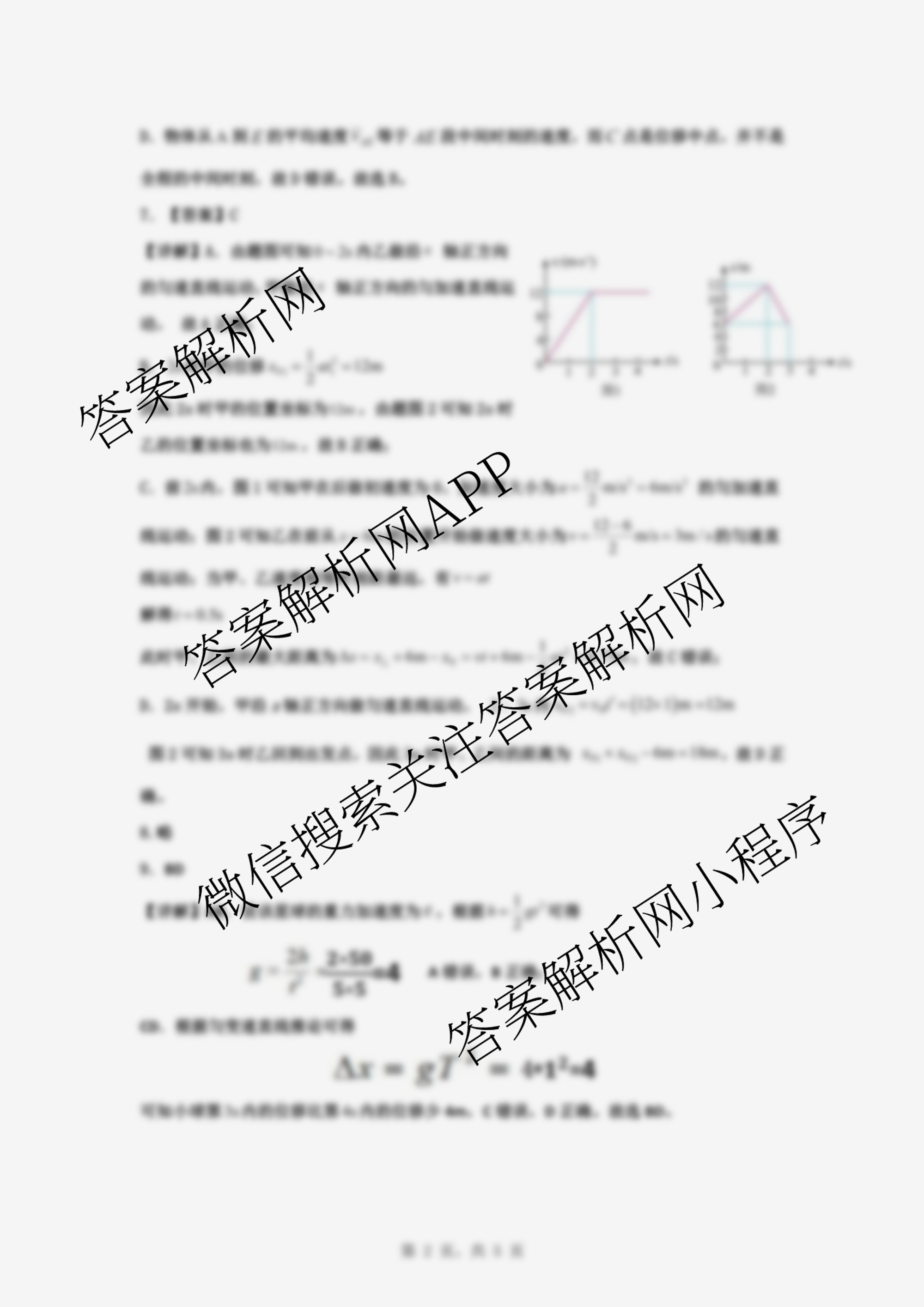 重庆市九校联盟高2028届(高一上)期中联考(已更新物理 政治 数学等9份)物理答案