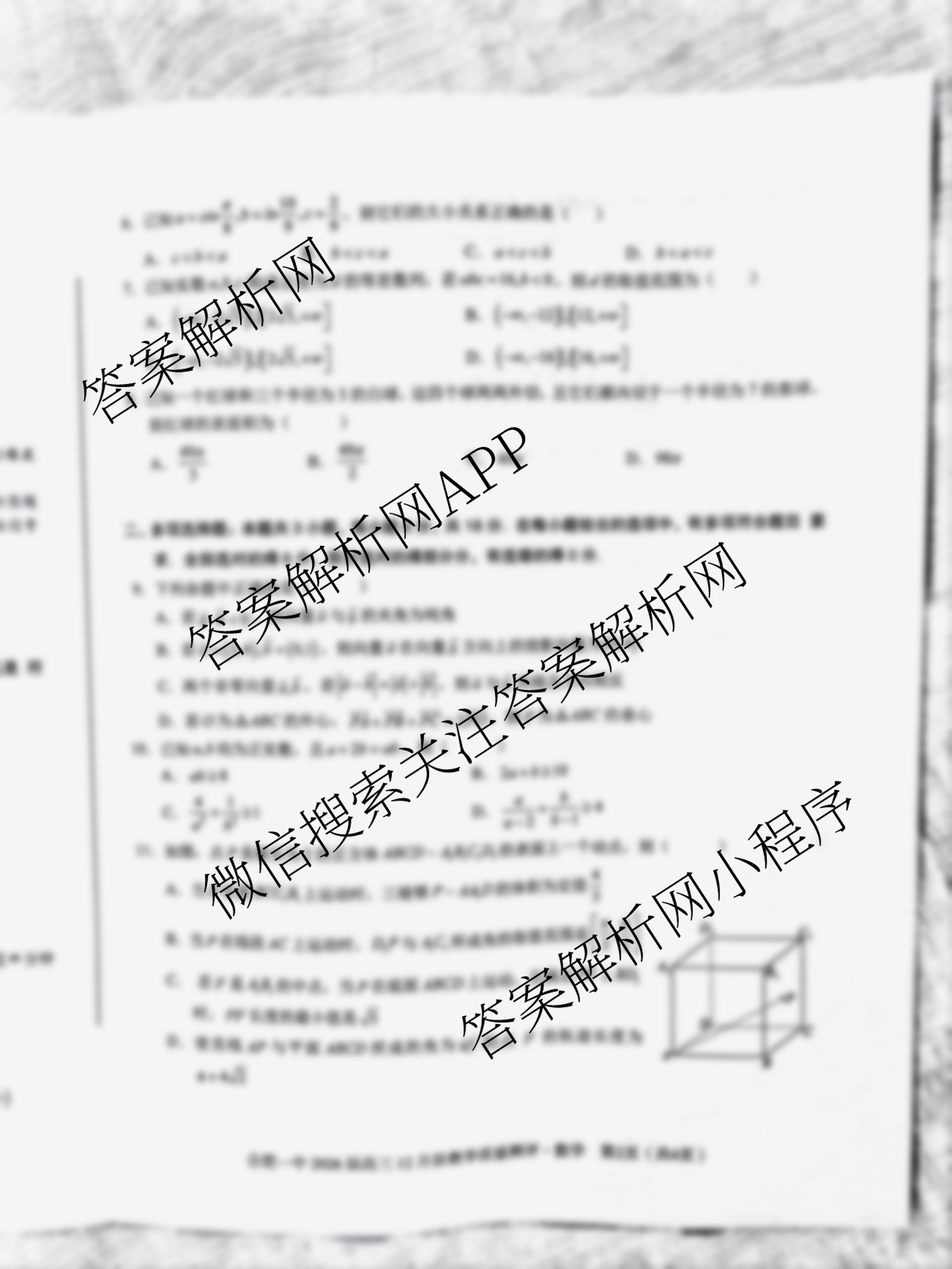 安徽省十联合肥一中2026届高三12月份教学质量测评各科答案及试卷（含政治、物理、英语等）数学试题