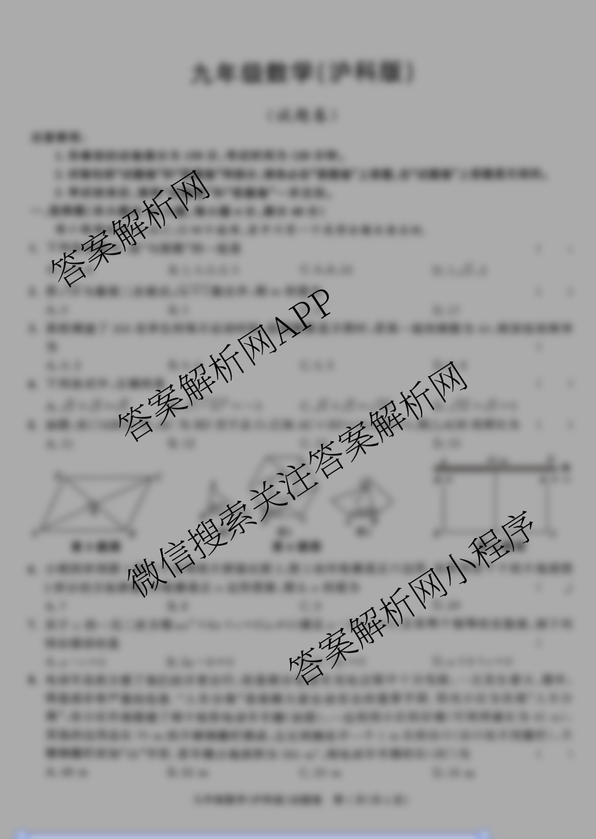 安徽省2025-2026学年九年级上学期教学质量调研一(无标题)（含数学(沪科版)、化学、历史等）数学试题