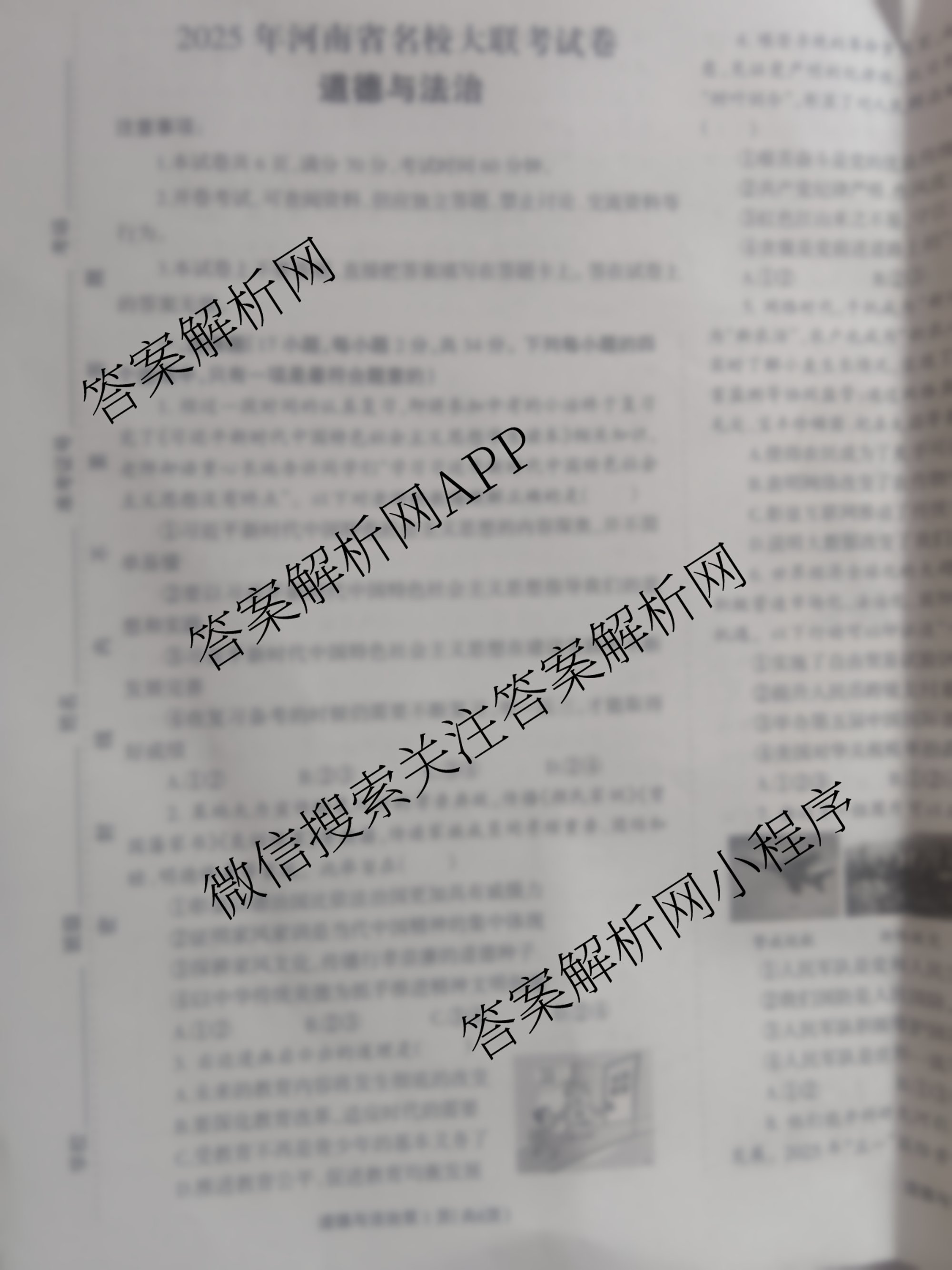 豫才教育2025年河南省名校大联考试卷(5月)试卷及答案汇总（含道德与法治 历史 英语等）道德与法治试题