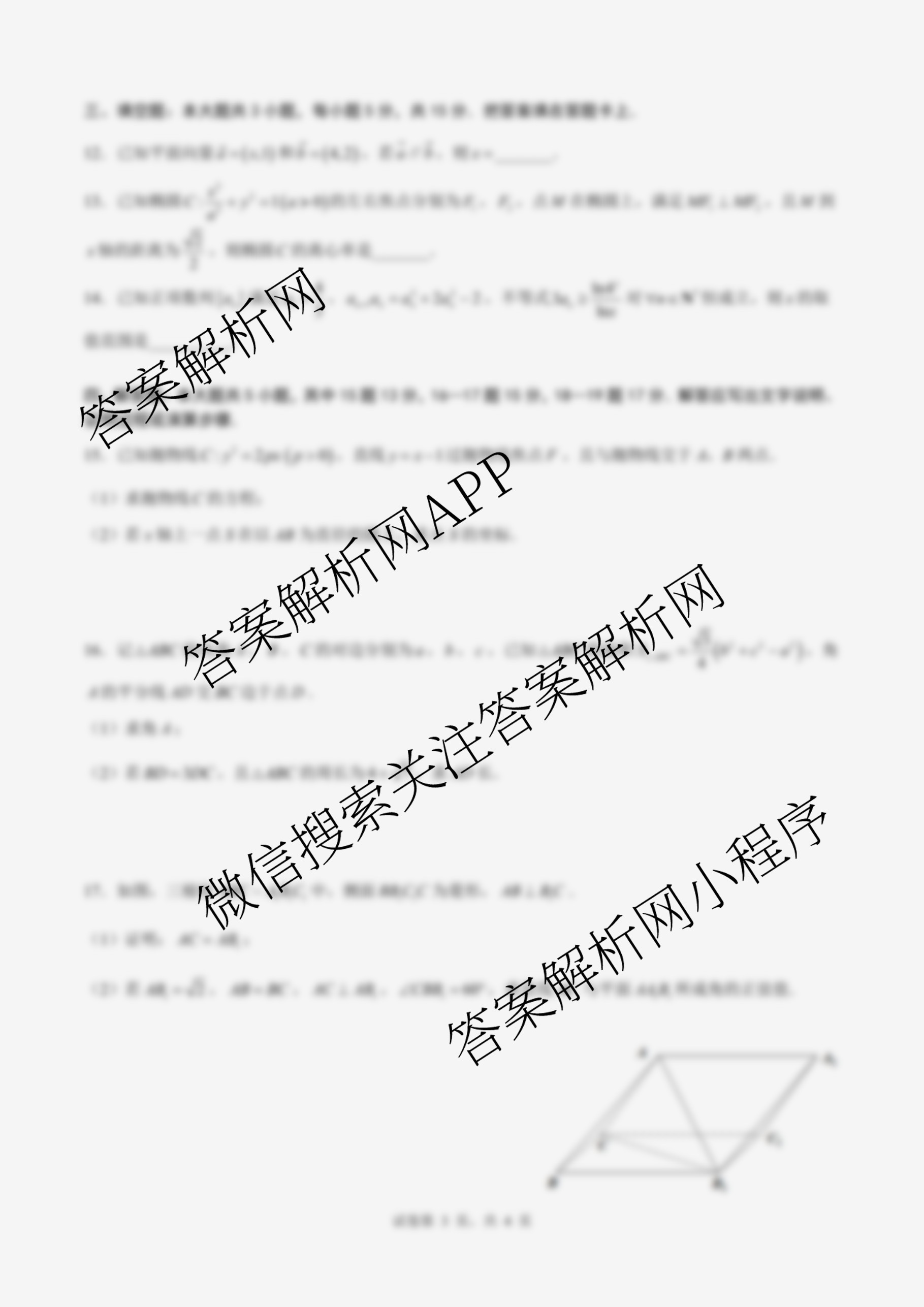 成都七中2025-2026学年度高三(上)一诊模拟检测各科答案及试卷（含化学、地理、数学等）数学试题