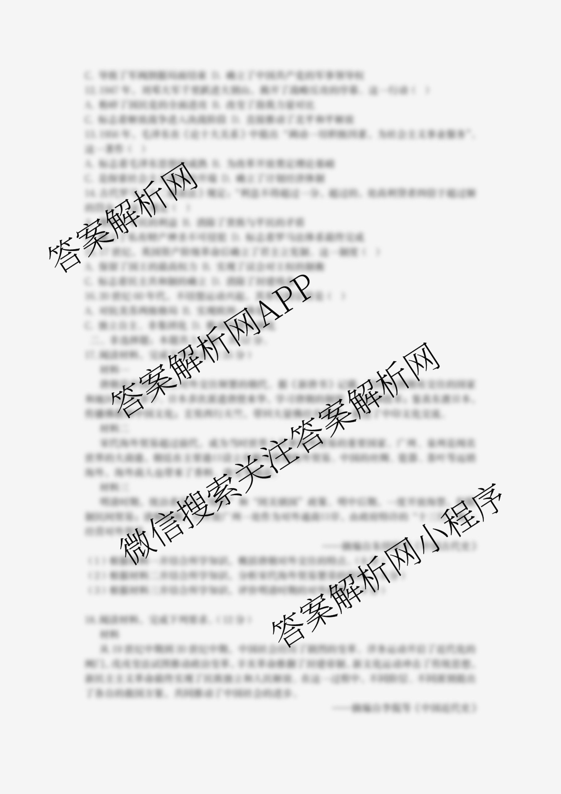 张家界市2024~2025学年第二学期高二期末考试试卷及答案汇总（含化学(C)、地理(A卷)、物理等）历史试题