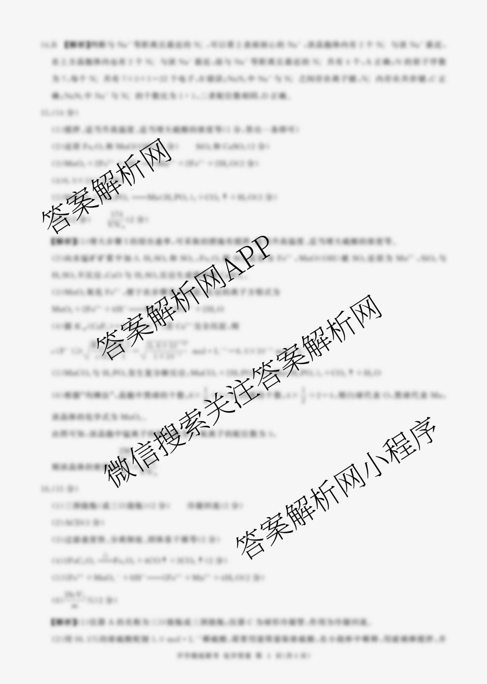 百师联盟2025届高三开学摸底联考各科答案及试卷（40科全）化学答案