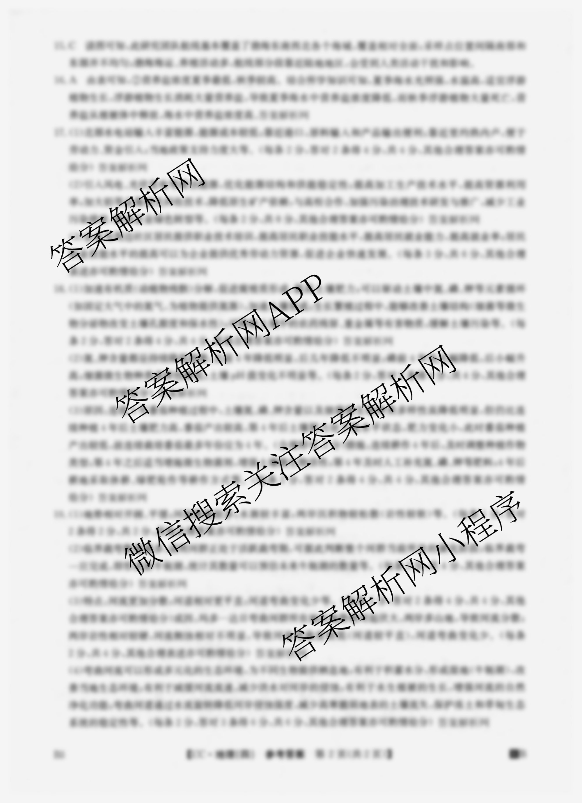 2026年全国高考冲刺压轴卷(四)4（含物理(AH) 数学 政治(湖北)等）地理答案
