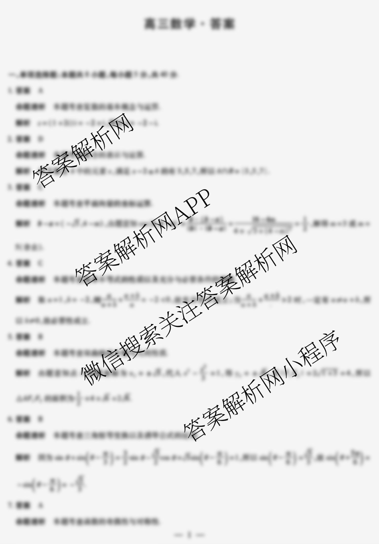 天一大联考湖南省2026届高三8月考试(无标题)(已更新数学、地理、物理等10份)数学答案