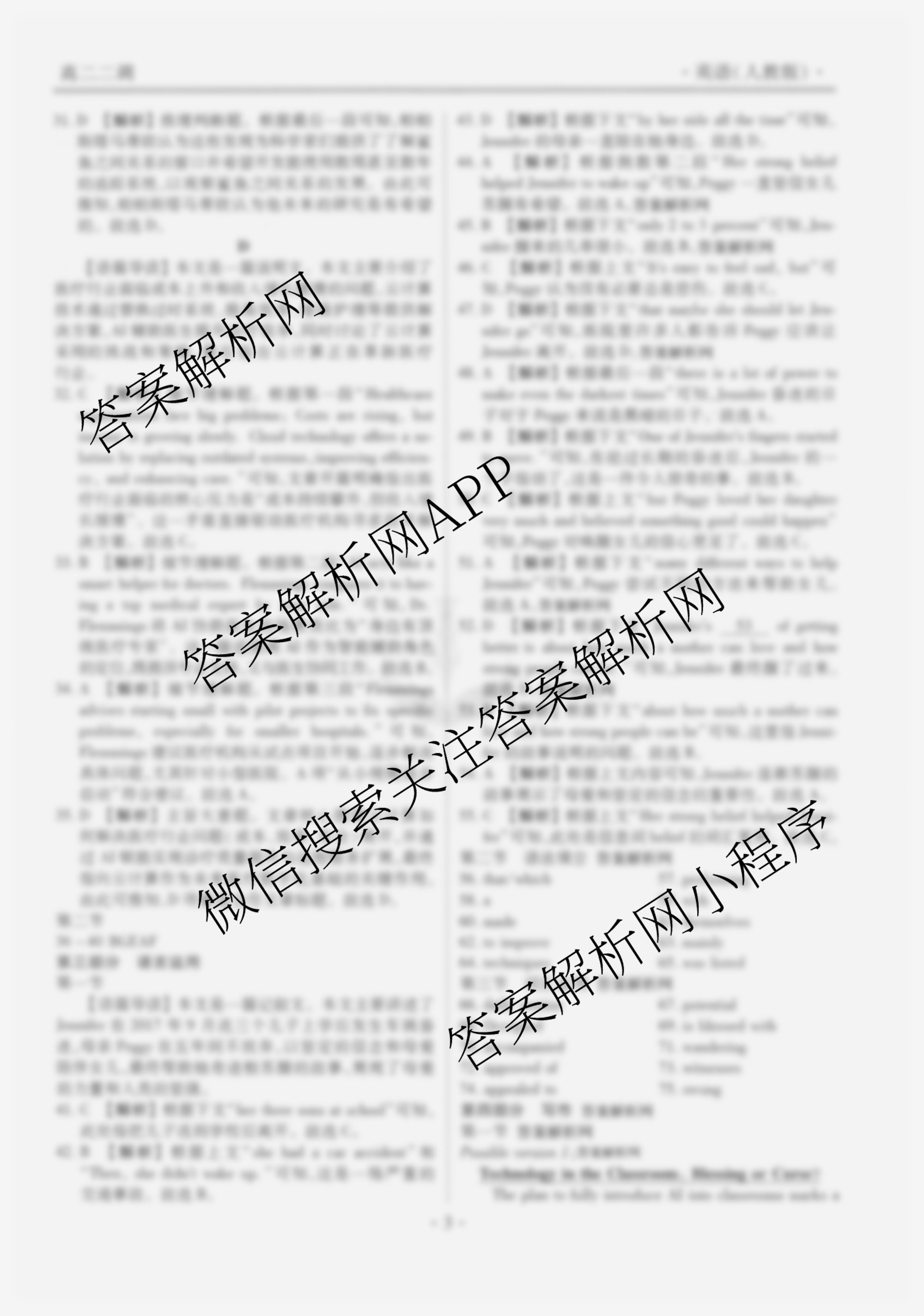 衡水金卷先享题月考卷2025-2026学年度上学期高二年级二调考试各科答案及试卷（9科全）英语答案