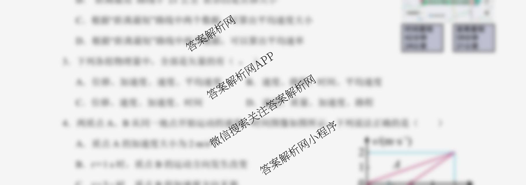 成都市列五中学2025-2026学年度(上)阶段性考试(一)高2025级（含语文、数学、地理等）物理试题