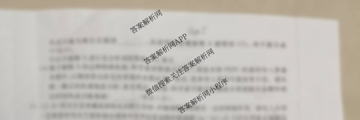陕西2026届高三年级考试(9.29)各科答案及试卷(已更新地理 英语 数学等9份)生物试题