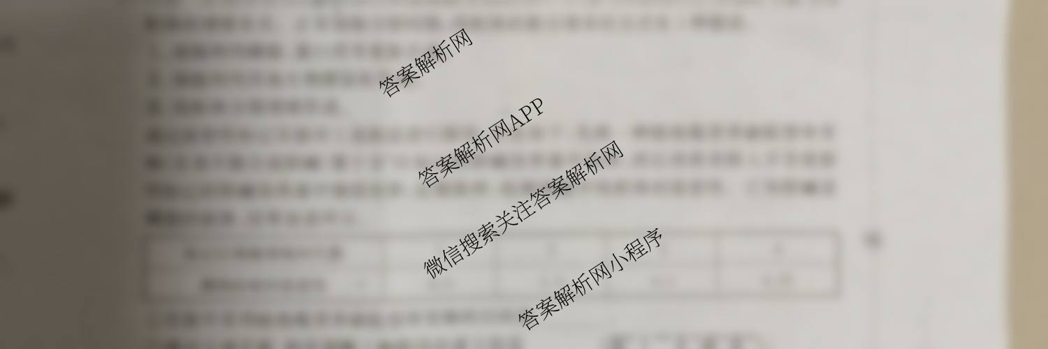 陕西2026届高三年级考试(9.29)各科答案及试卷(已更新地理 英语 数学等9份)生物试题