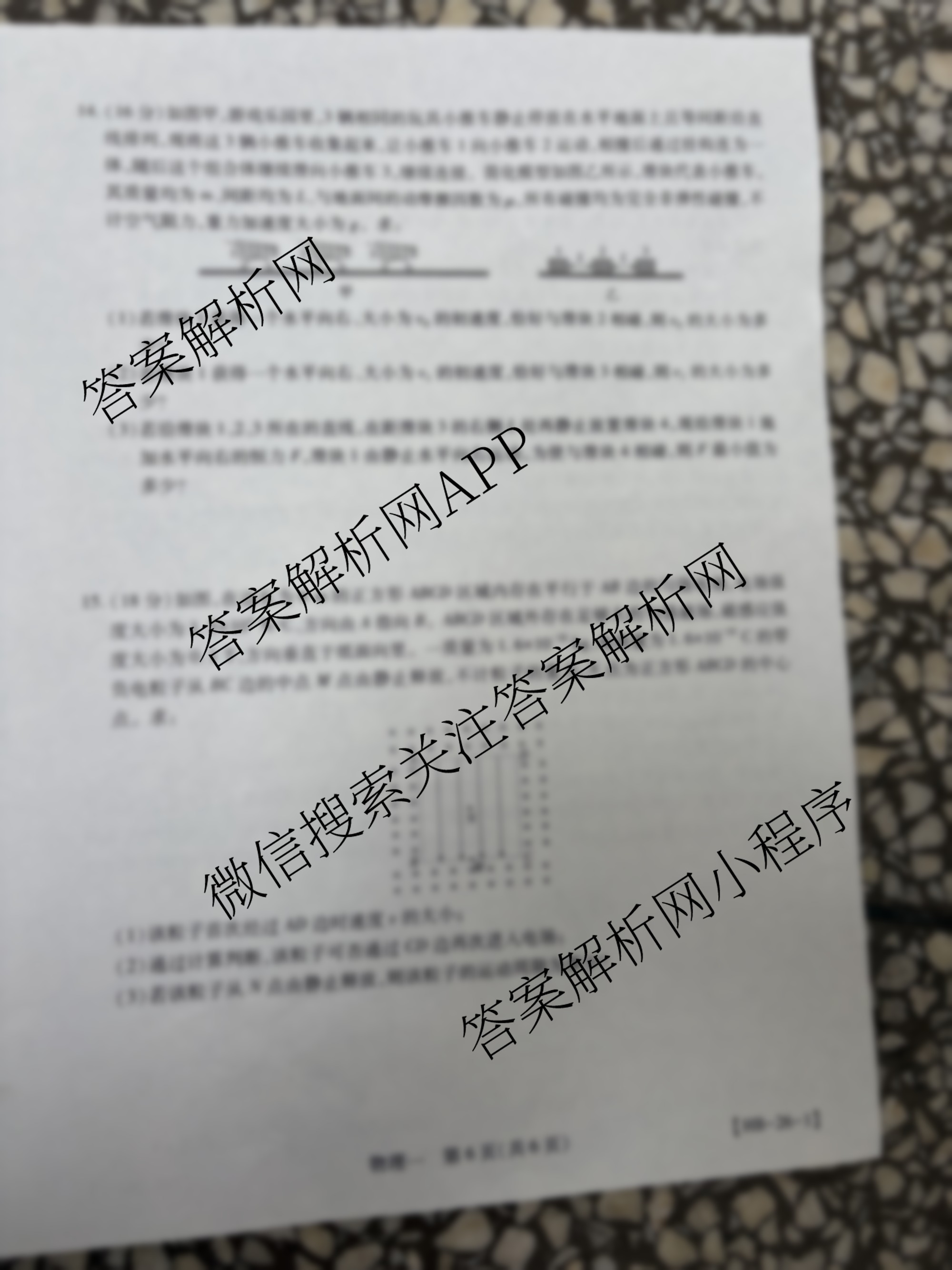 2026届智慧上进名校学术联盟高考模拟信息卷&冲刺卷&预测卷(一)1各科答案及试卷（含化学(GD-26-1) 物理(AH) 生物(II)等）物理试题