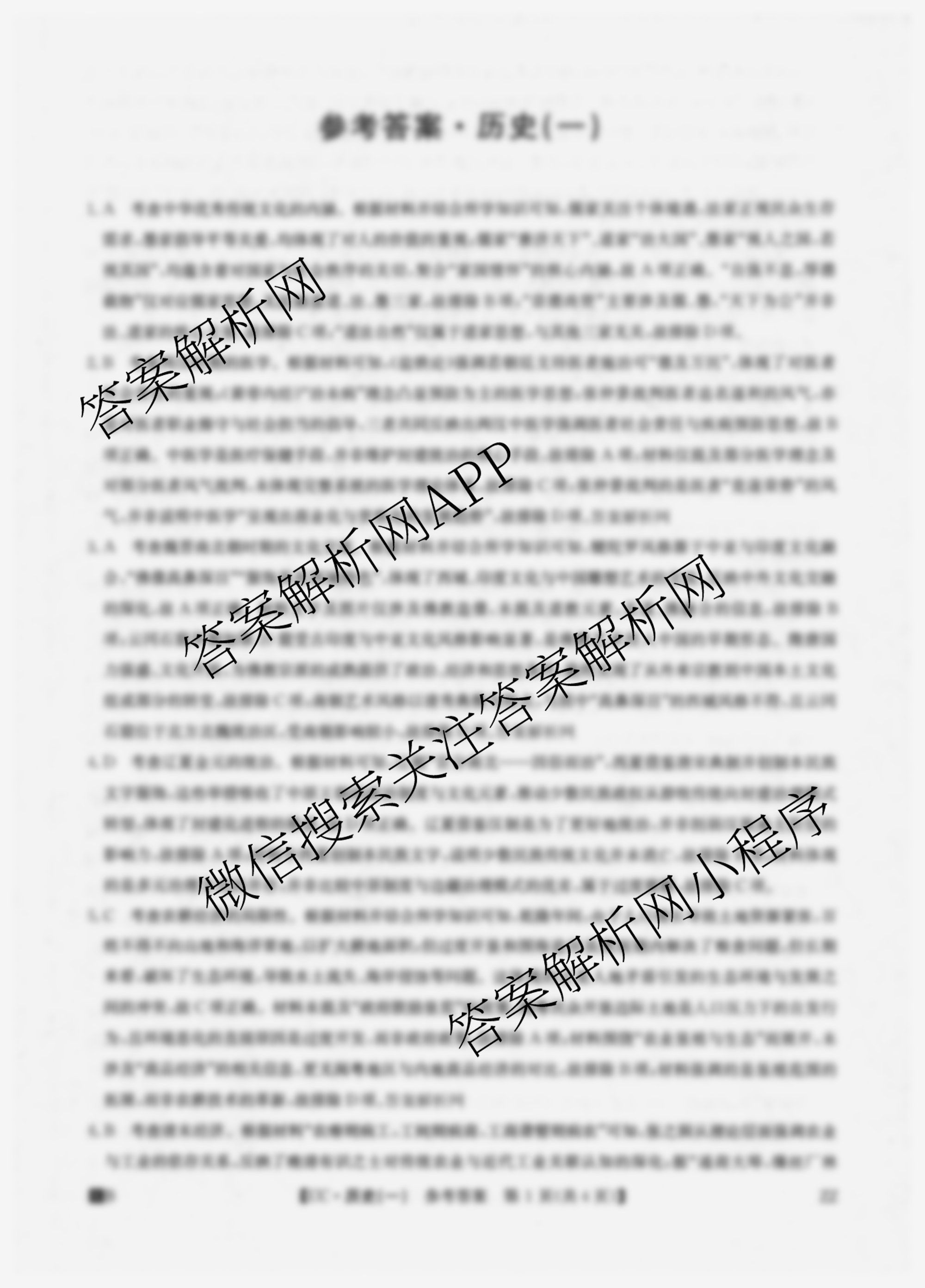 2026年全国高考冲刺压轴卷(一)1试卷及答案汇总: 含历史(四川)、生物(B1)、生物(湖北)试卷解析历史答案