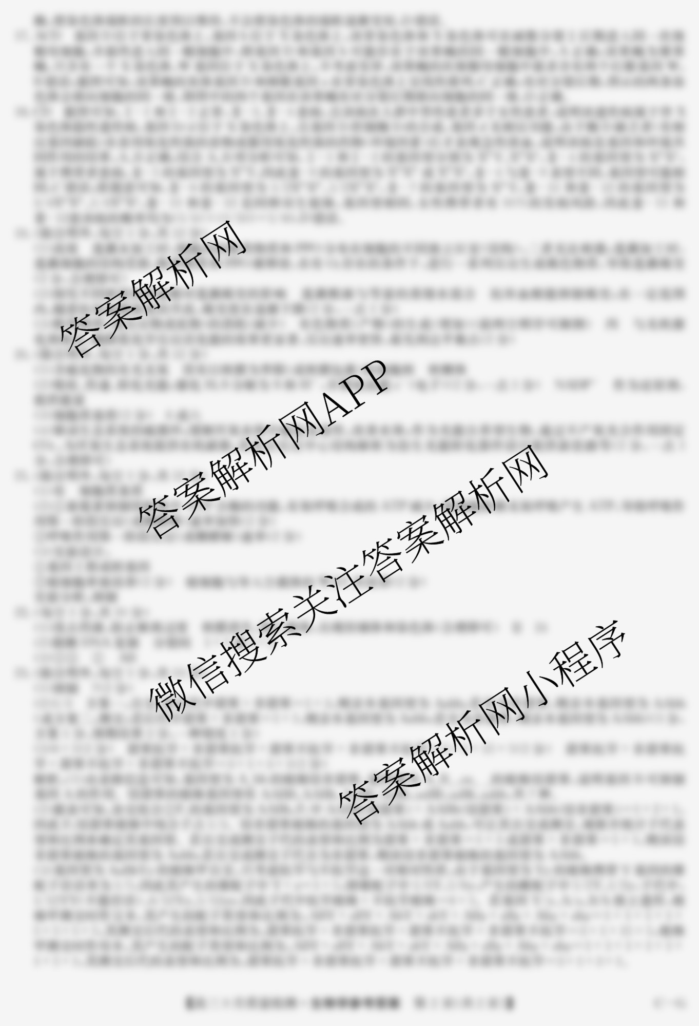 九师联盟2026届高三9月质量检测巩固卷(G)各科答案及试卷（含物理(N-G)、数学(X-G)、历史(H-G)等42份）生物答案
