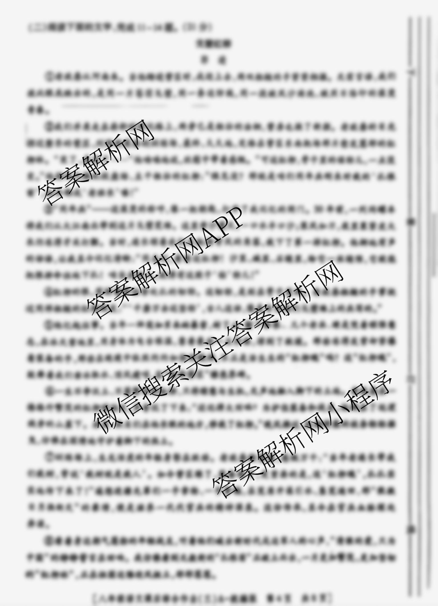 [益卷]2025~2026学年度第一学期课后综合作业(三)[试卷类型A]八年级试卷及答案汇总（11科全）语文试题