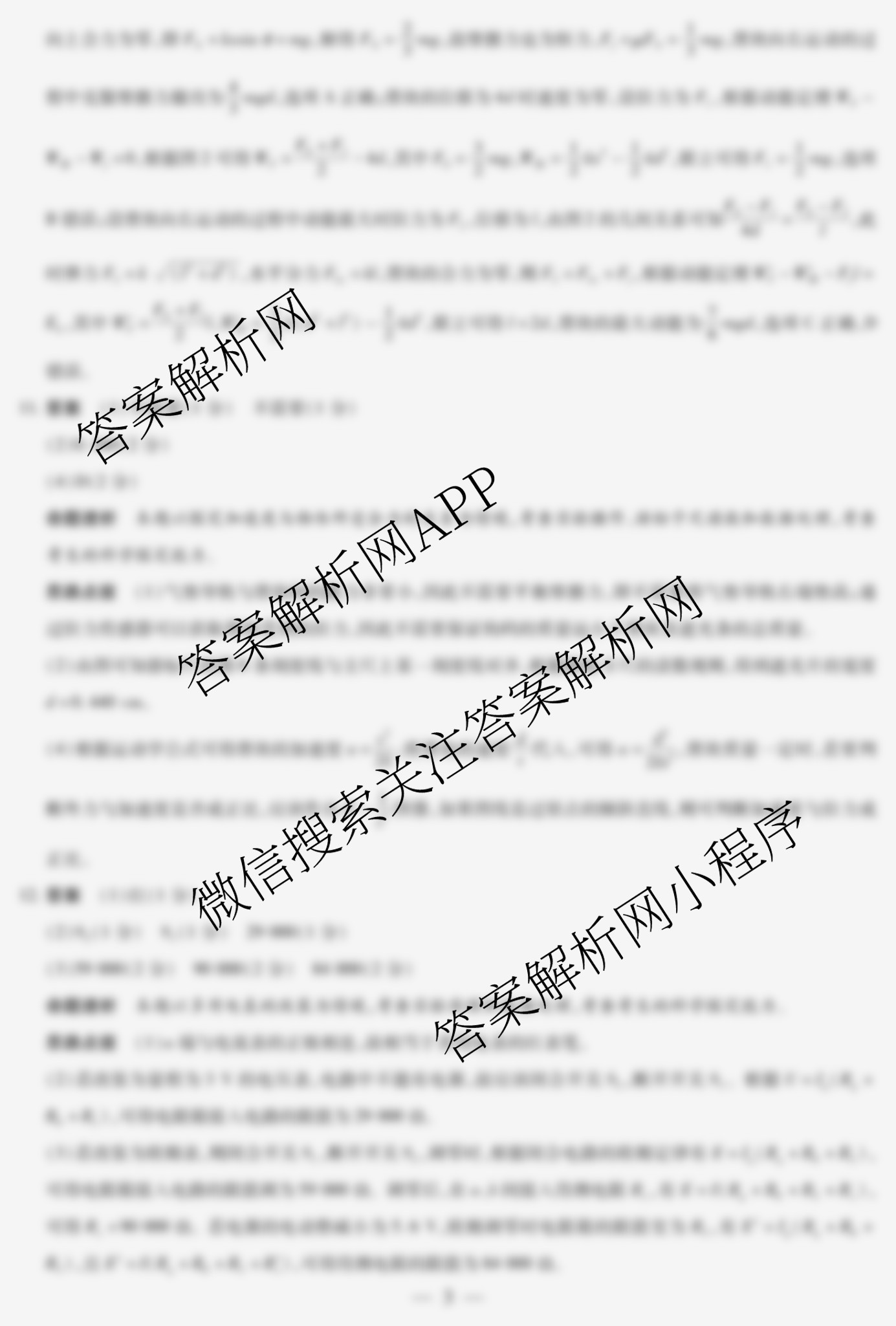 天一大联考2025年高三年级9月质量监测(已更新地理、语文、英语等10份)物理答案