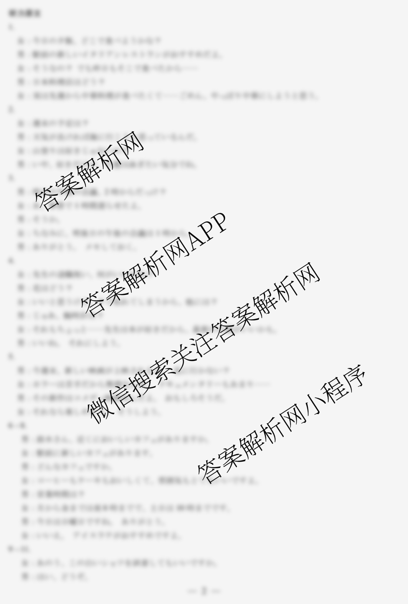 天一大联考2025年高三年级9月质量监测(已更新地理、语文、英语等10份)日语答案