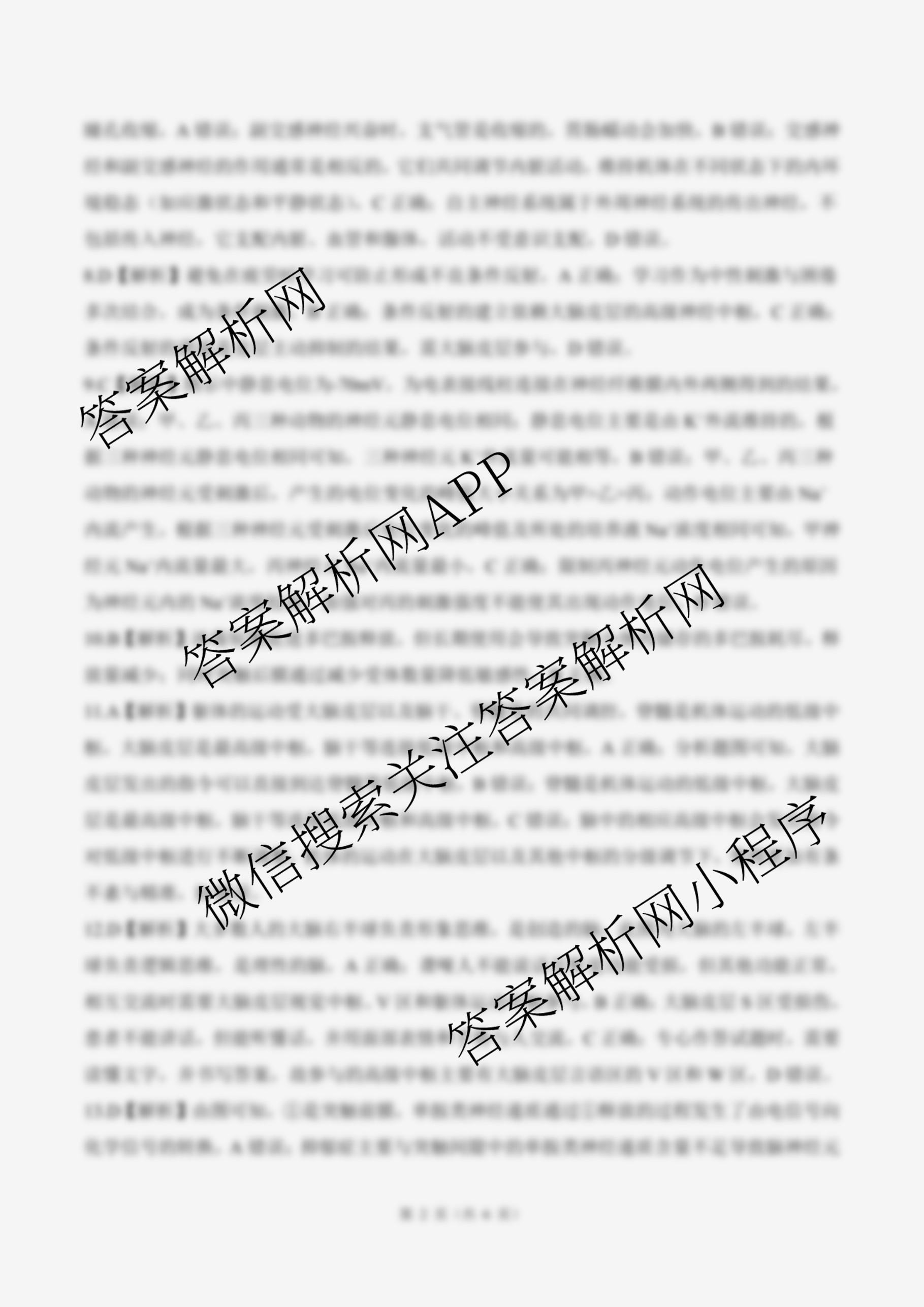 百师联盟2025-2026学年度高二9月联考各科答案及试卷: 含数学(百RA)、地理、历史试卷解析生物答案