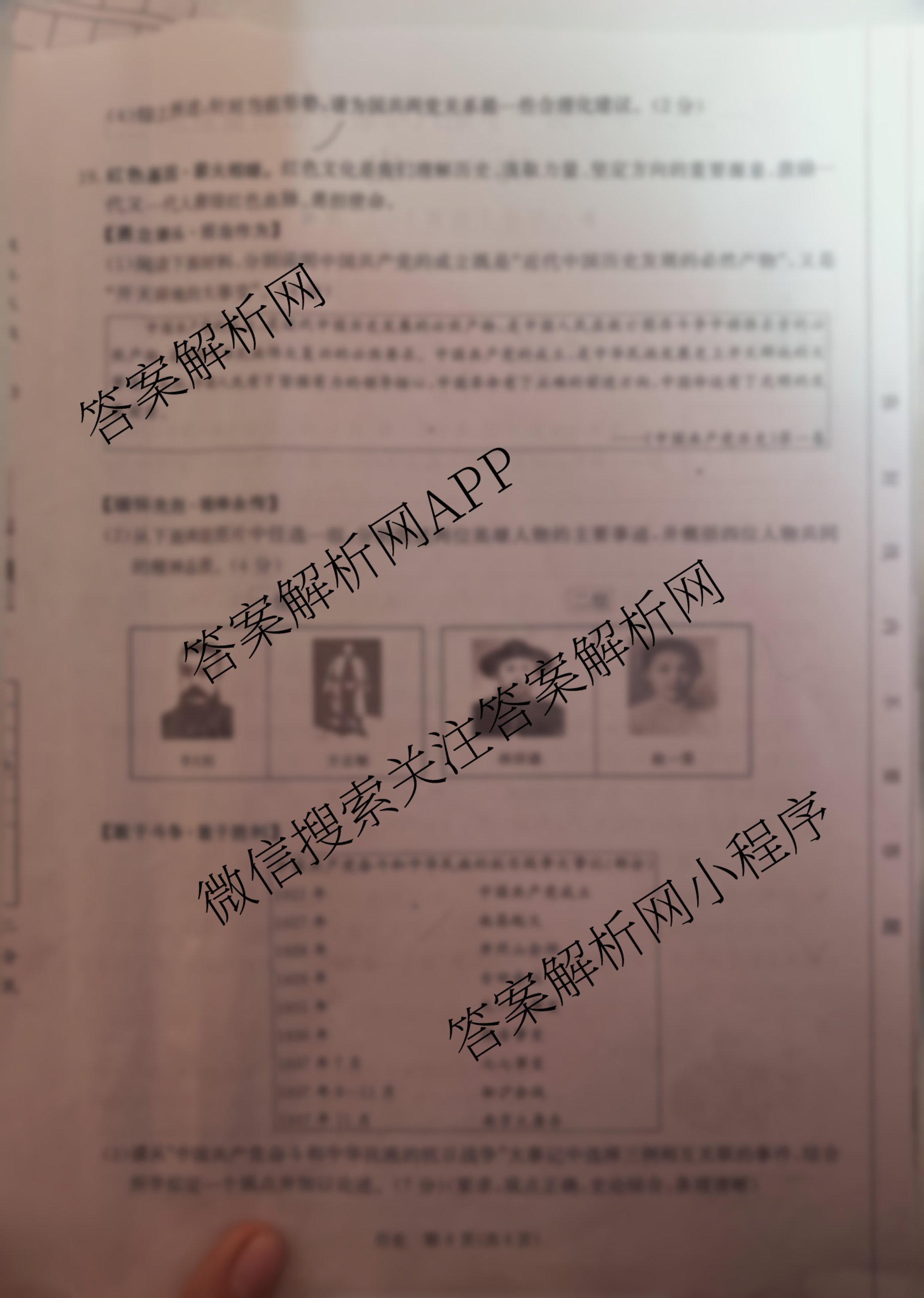 山西省2025-2026学年第一学期八年级评估质量监测(三)各科答案及试卷（含生物 语文 英语等9份）历史试题