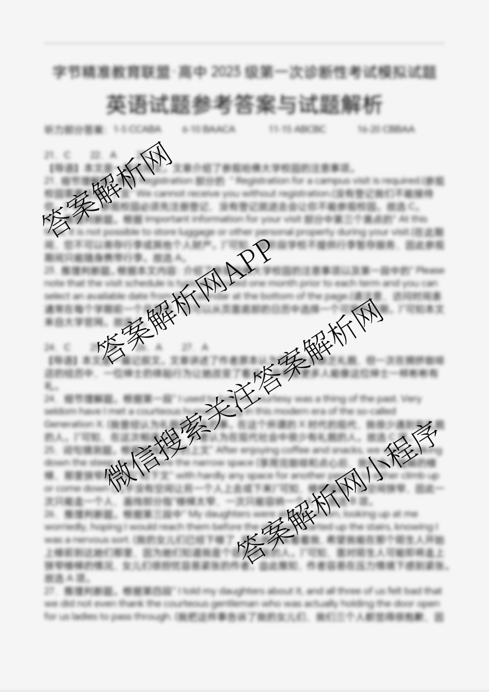 字节精准教育联盟MYS高中2023级第一次诊断性考试模拟试题各科答案及试卷(已更新日语、数学、政治等10份)英语答案 字节精准教育联盟MYS高中2023级第一次诊断性考试模拟试题各科答案及试卷(已更新日语、数学、政治等10份)英语答案