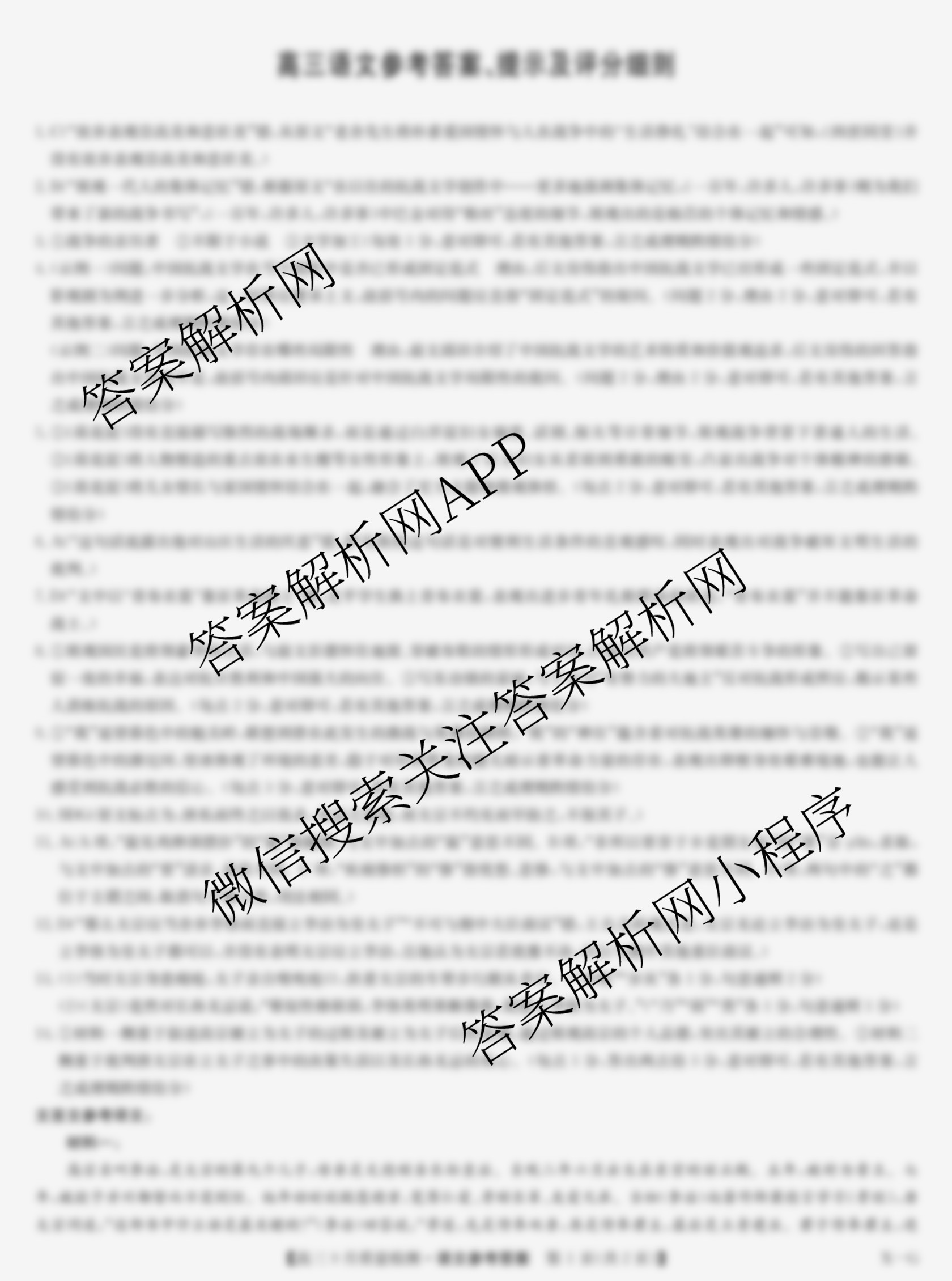九师联盟2026届高三9月质量检测巩固卷(G)各科答案及试卷（含物理(N-G)、数学(X-G)、历史(H-G)等42份）语文答案