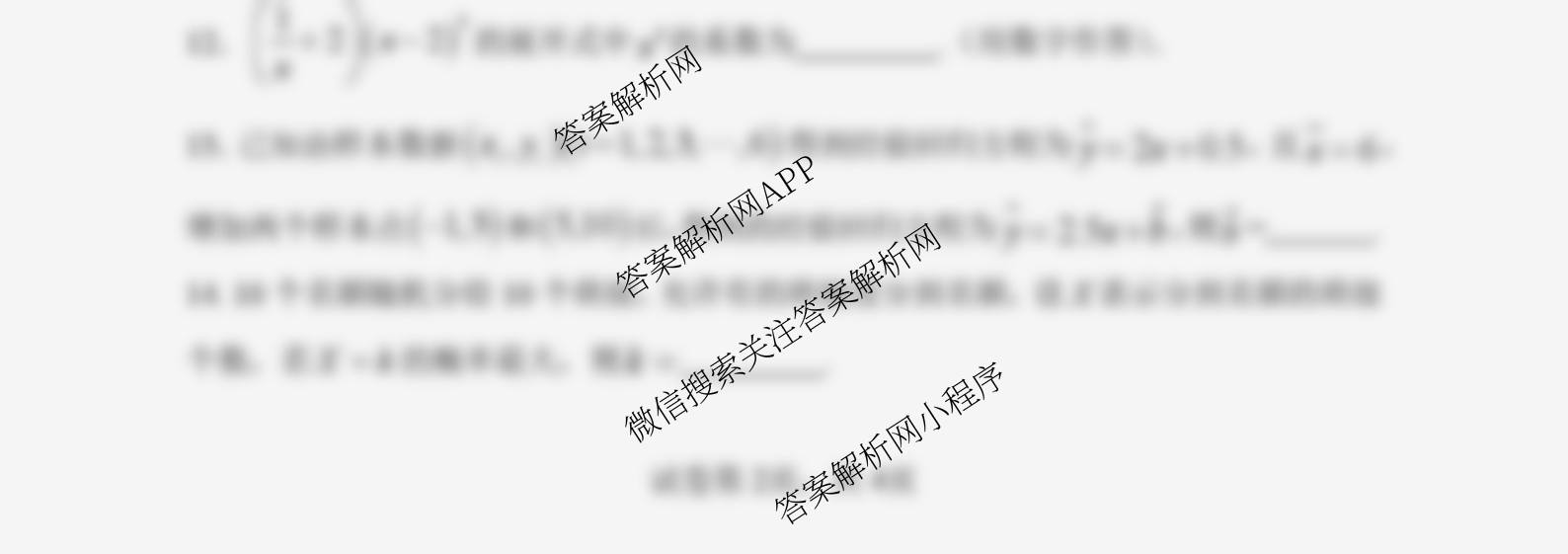 福建省福州一中2024-2025学年第二学期第四学段模块考试高二: 含地理、物理、语文试卷解析数学试题