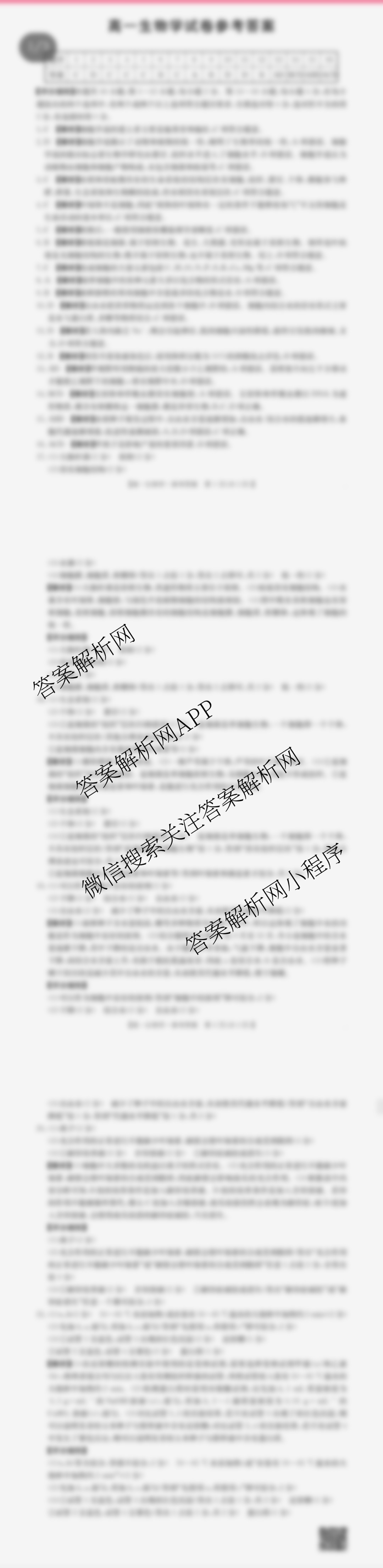 江西省2025-2026学年高一年级考试(10.10)各科答案及试卷（9科全）生物答案