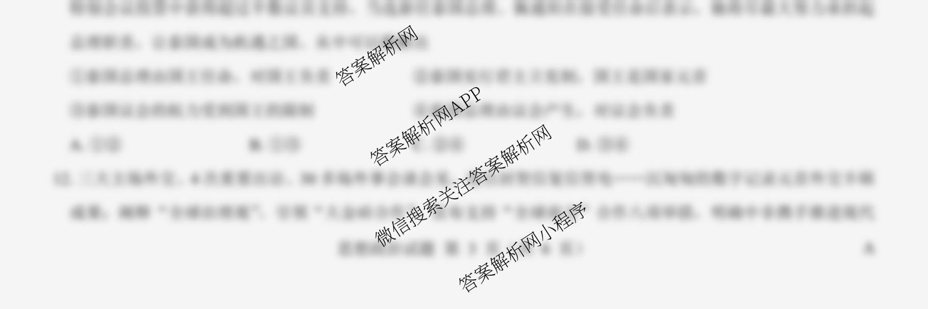 名校教研联盟2026届高考仿真模拟卷(样卷)试卷及答案汇总(11科全)政治试题 名校教研联盟2026届高考仿真模拟卷(样卷)试卷及答案汇总(11科全)政治试题