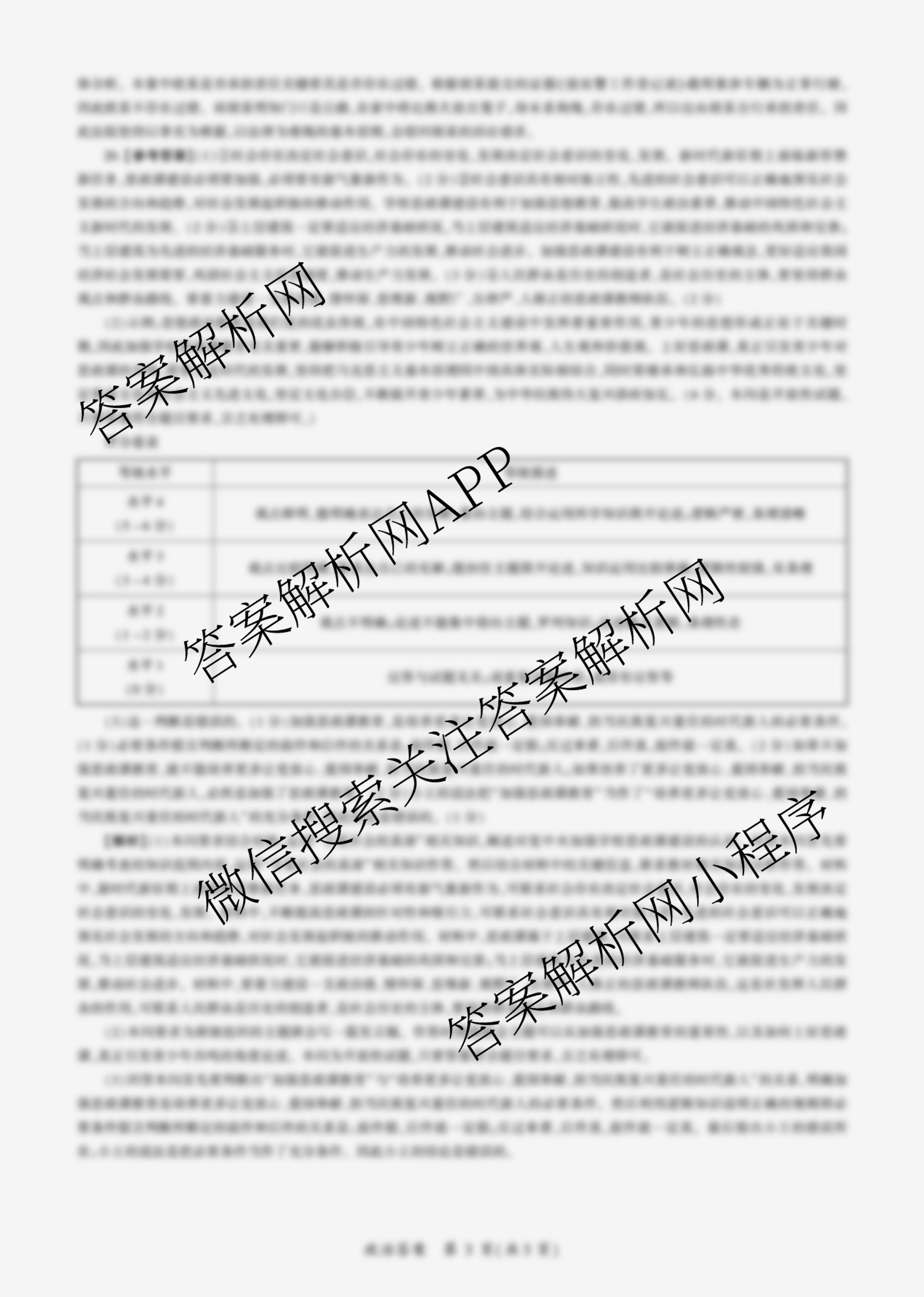 百师联盟2025届高三开学摸底联考各科答案及试卷（40科全）政治答案