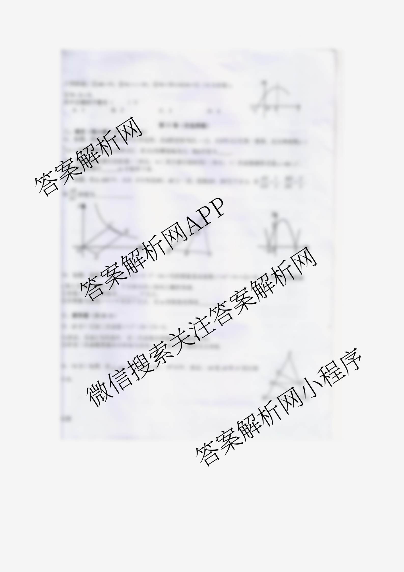 安徽省安庆市潜山市五校联考2025-2026学年第一学期九年级质量调研(一)(含物理 语文 道德与法治等)数学试题 安徽省安庆市潜山市五校联考2025-2026学年第一学期九年级质量调研(一)(含物理 语文 道德与法治等)数学试题