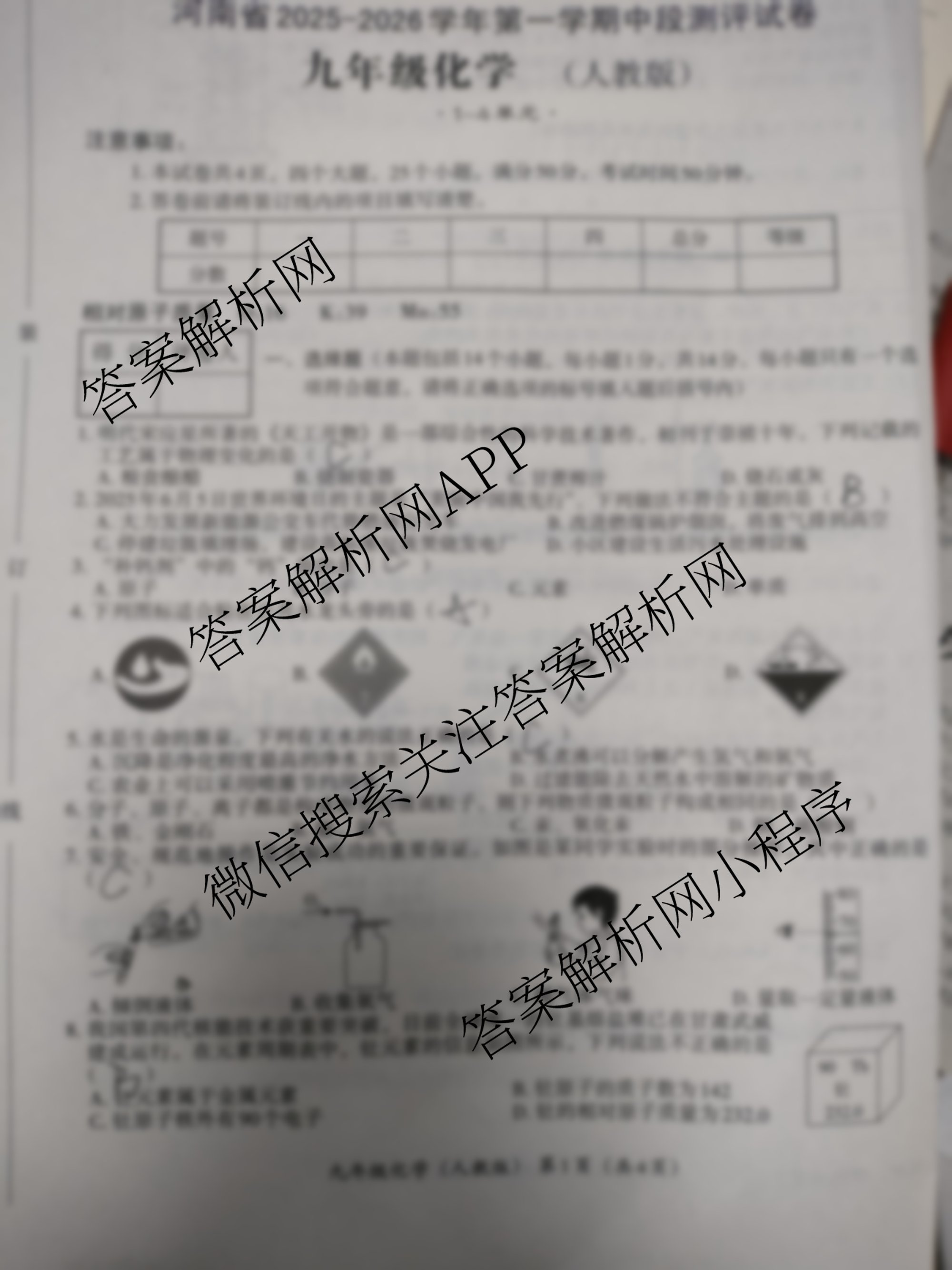 河南省2025-2026学年第一学期中段测评试卷九年级试卷及答案汇总(含英语 道德与法治 物理等)化学试题 河南省2025-2026学年第一学期中段测评试卷九年级试卷及答案汇总(含英语 道德与法治 物理等)化学试题