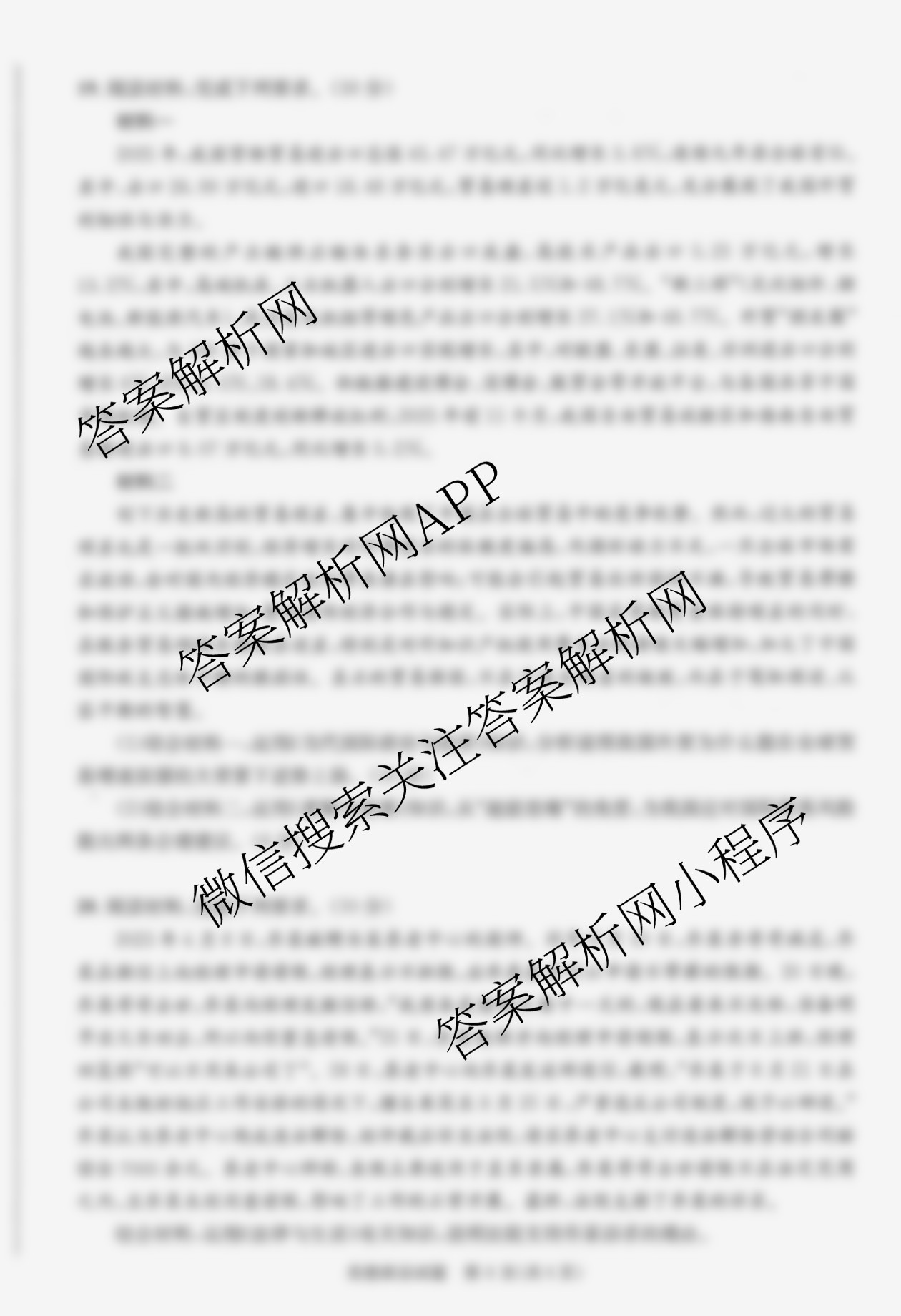 四川省成都市2023级高三第二次模拟测试(3.23)（含化学 政治 数学等10份）政治试题