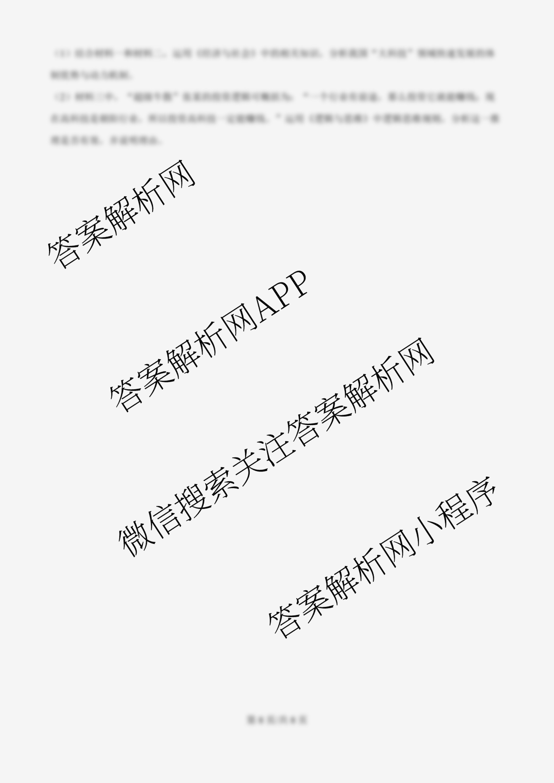 江苏省南京市镇江市徐州市联盟校2026届高三上学期10月学情调研（含政治 物理 语文等）政治试题