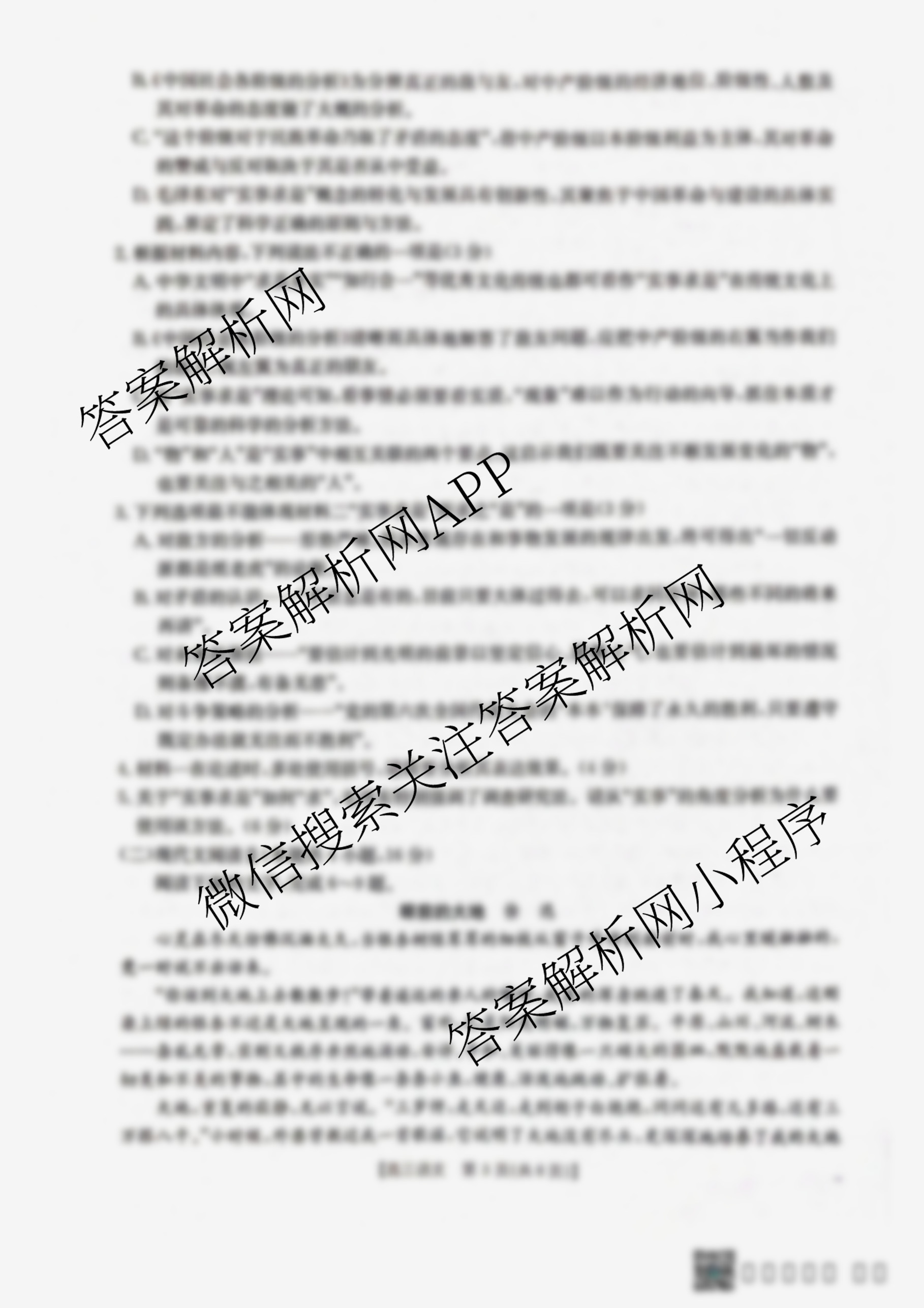 广西2024-2025学年上学期高三11月联考(11.20-21)（含化学 政治 语文等）语文试题